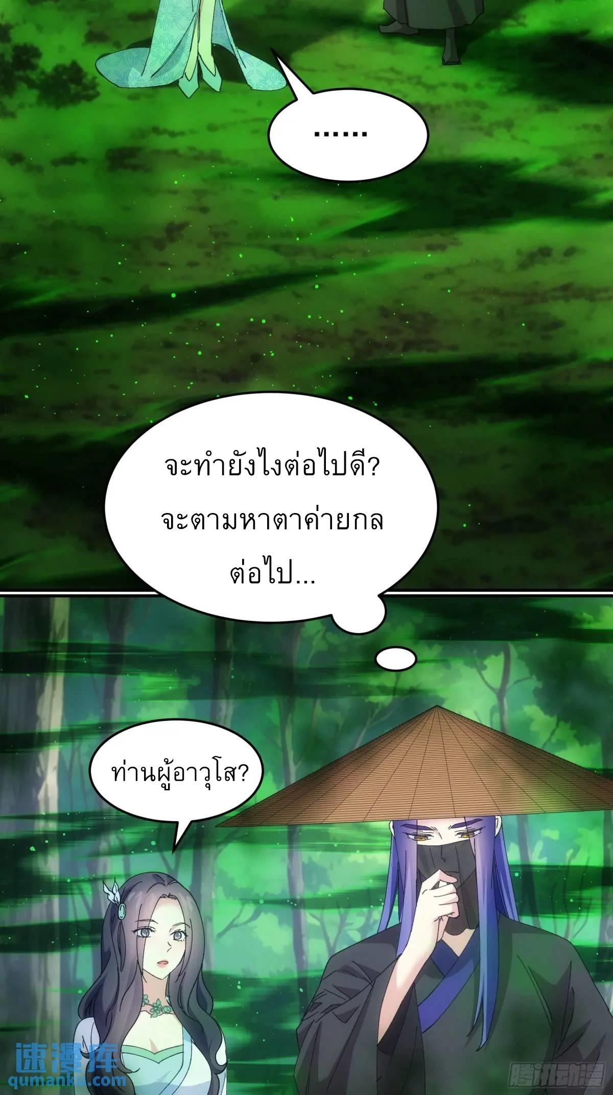 I Determine My Own Destiny ตอนที่ 228 แปลไทยแปลไทย รูปที่ 20