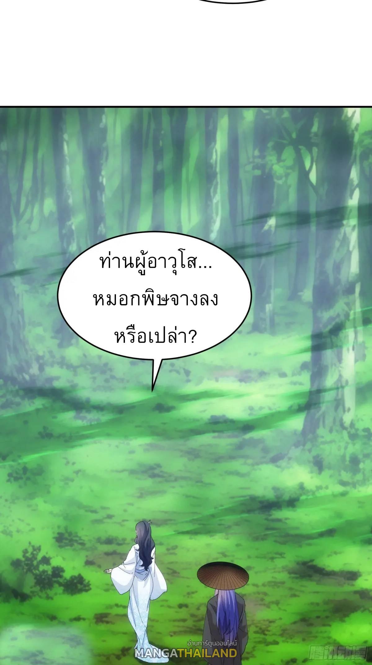 I Determine My Own Destiny ตอนที่ 228 แปลไทยแปลไทย รูปที่ 23