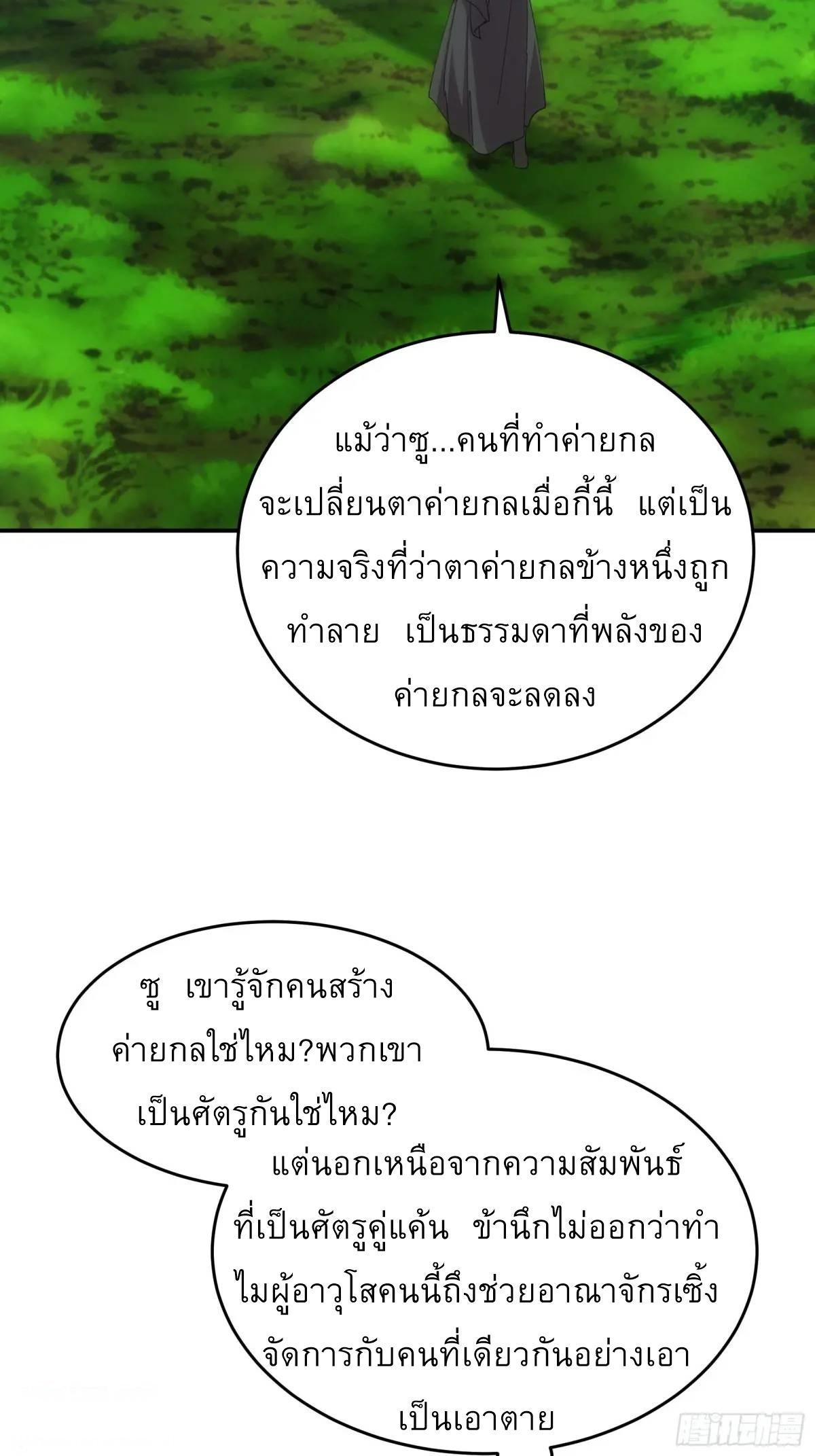 I Determine My Own Destiny ตอนที่ 228 แปลไทยแปลไทย รูปที่ 24