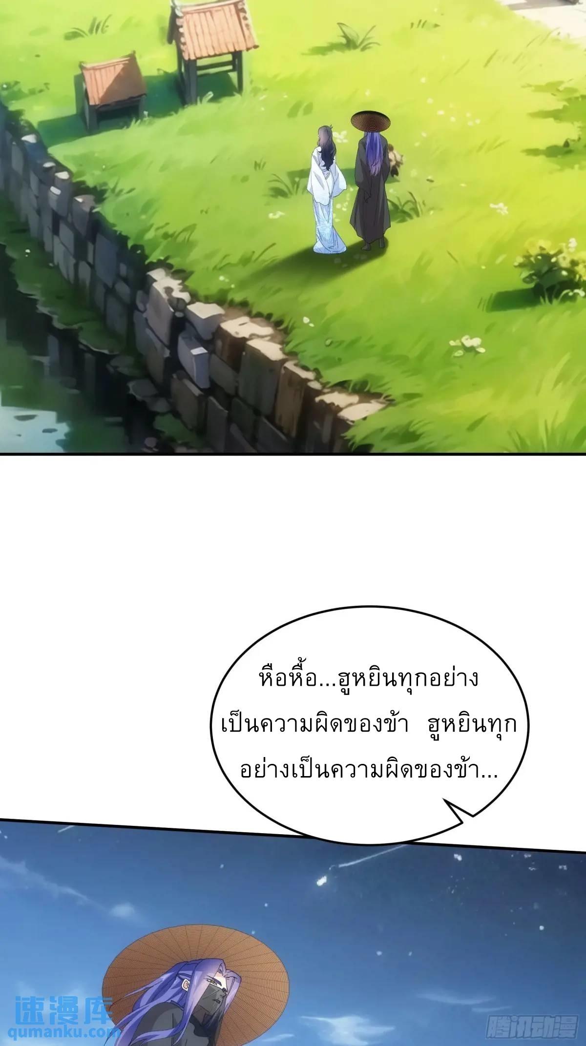 I Determine My Own Destiny ตอนที่ 228 แปลไทยแปลไทย รูปที่ 26