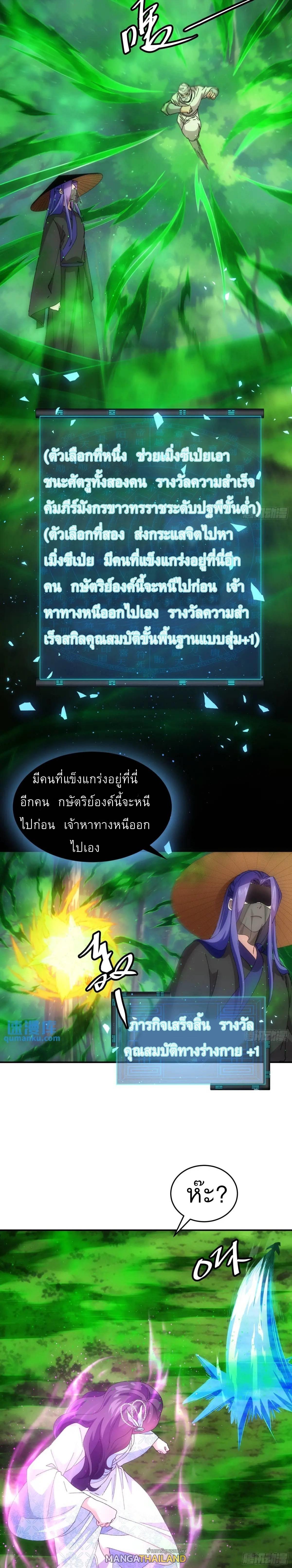 I Determine My Own Destiny ตอนที่ 228 แปลไทยแปลไทย รูปที่ 3