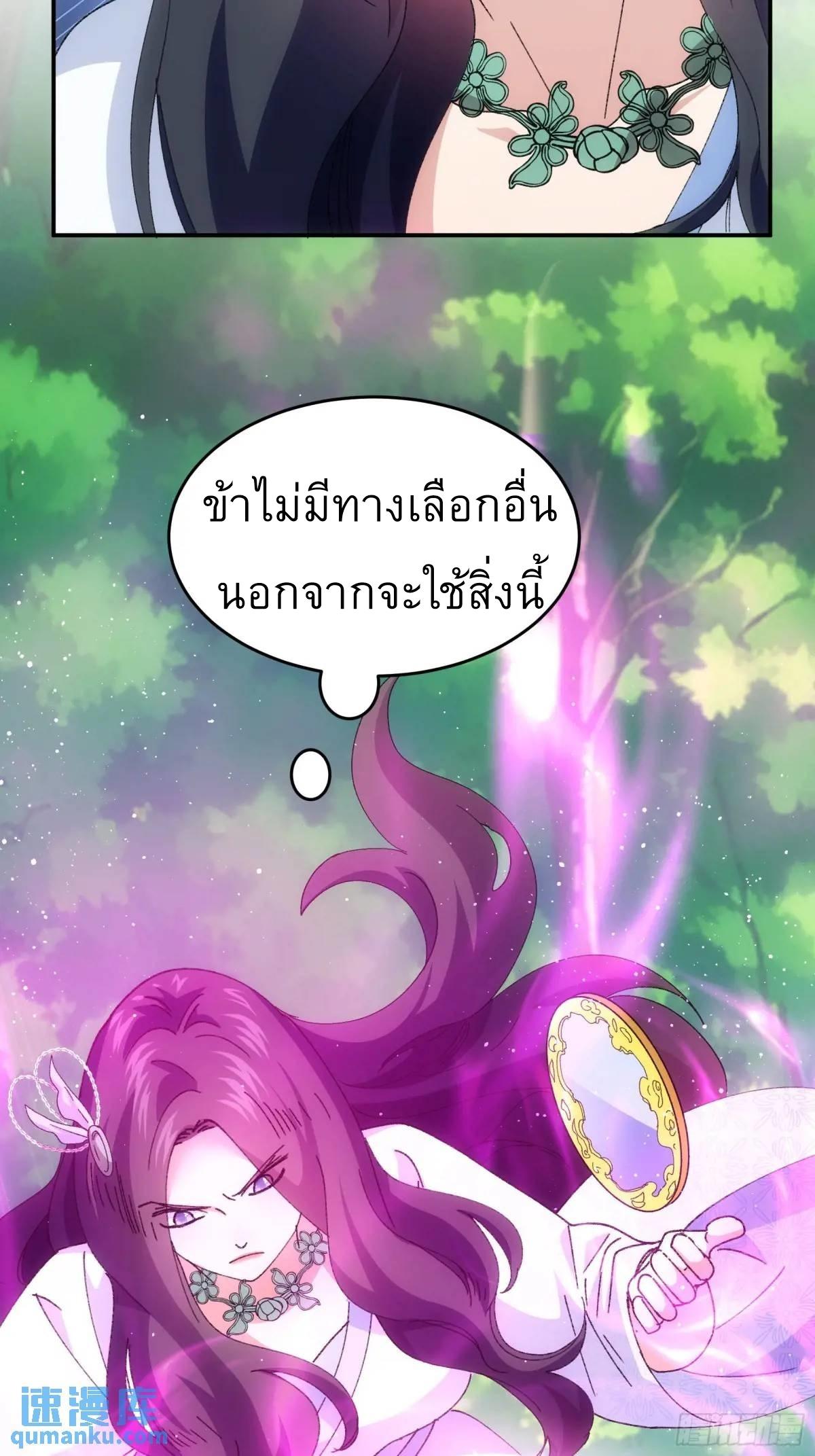 I Determine My Own Destiny ตอนที่ 228 แปลไทยแปลไทย รูปที่ 5