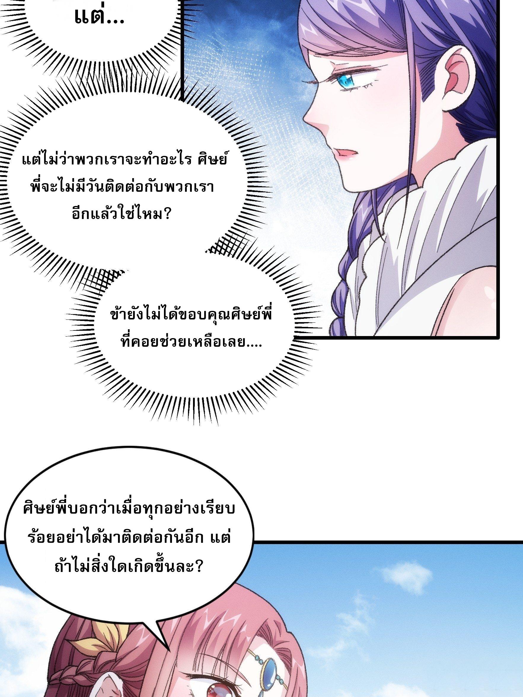 I Determine My Own Destiny ตอนที่ 23 แปลไทย รูปที่ 10