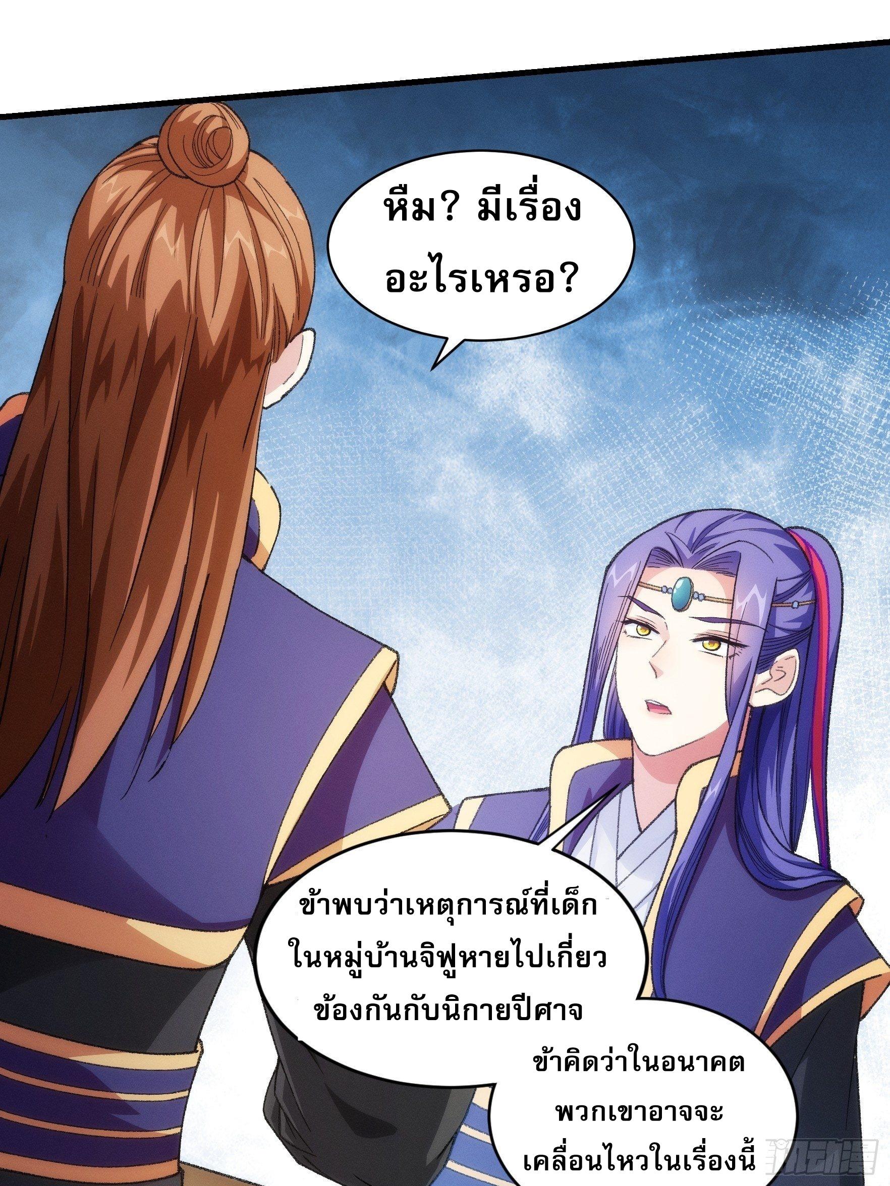 I Determine My Own Destiny ตอนที่ 23 แปลไทย รูปที่ 16