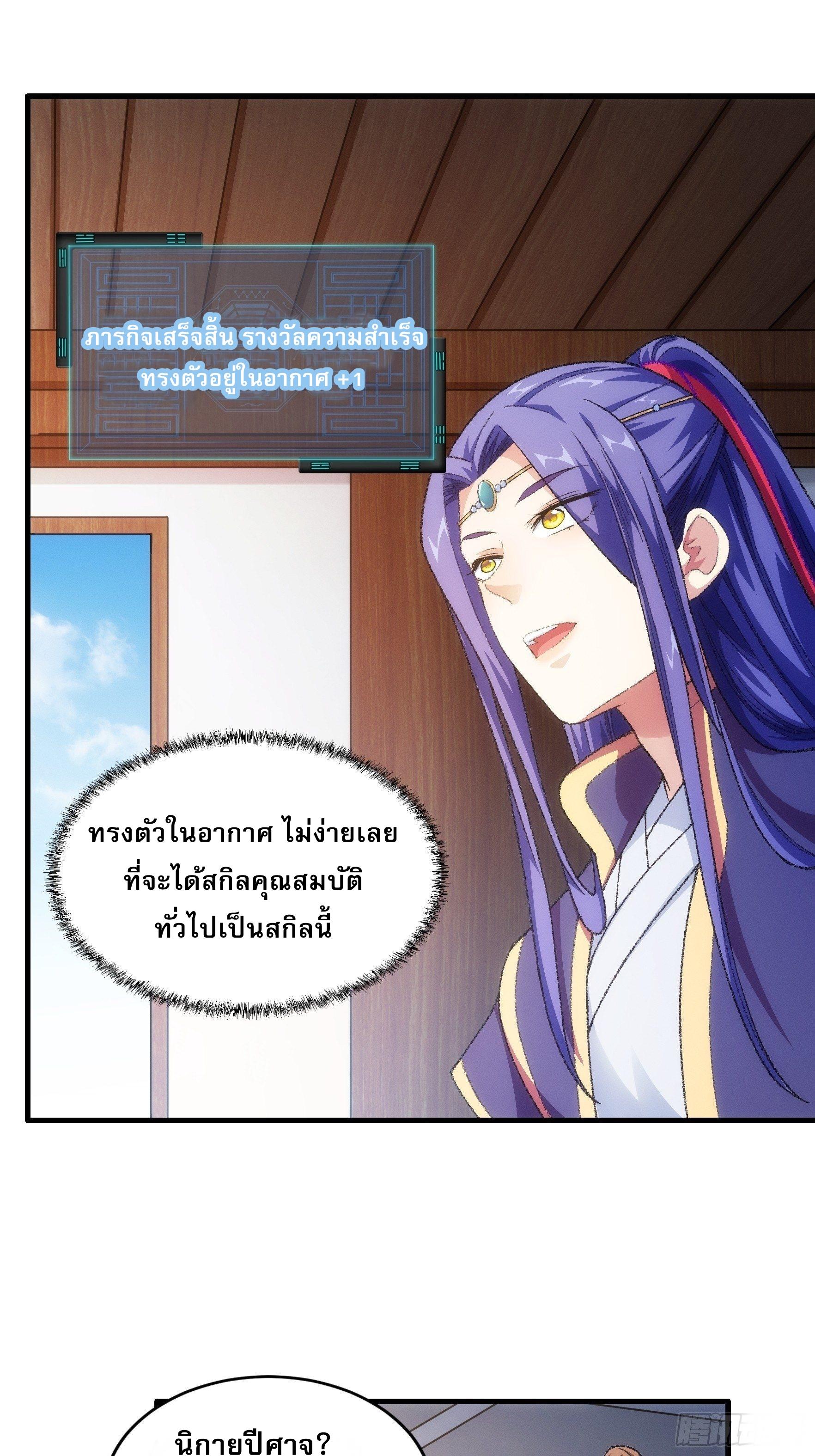 I Determine My Own Destiny ตอนที่ 23 แปลไทย รูปที่ 17