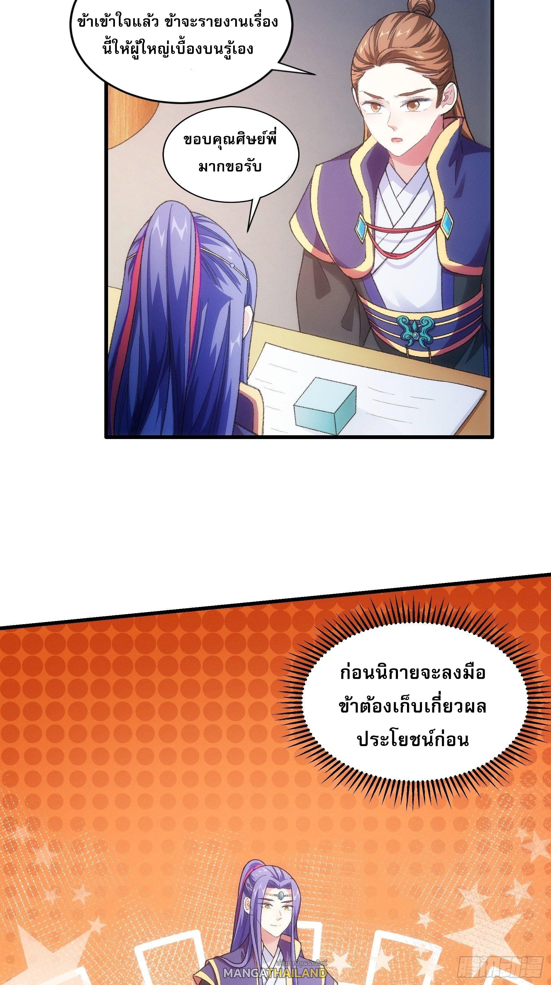 I Determine My Own Destiny ตอนที่ 23 แปลไทย รูปที่ 18