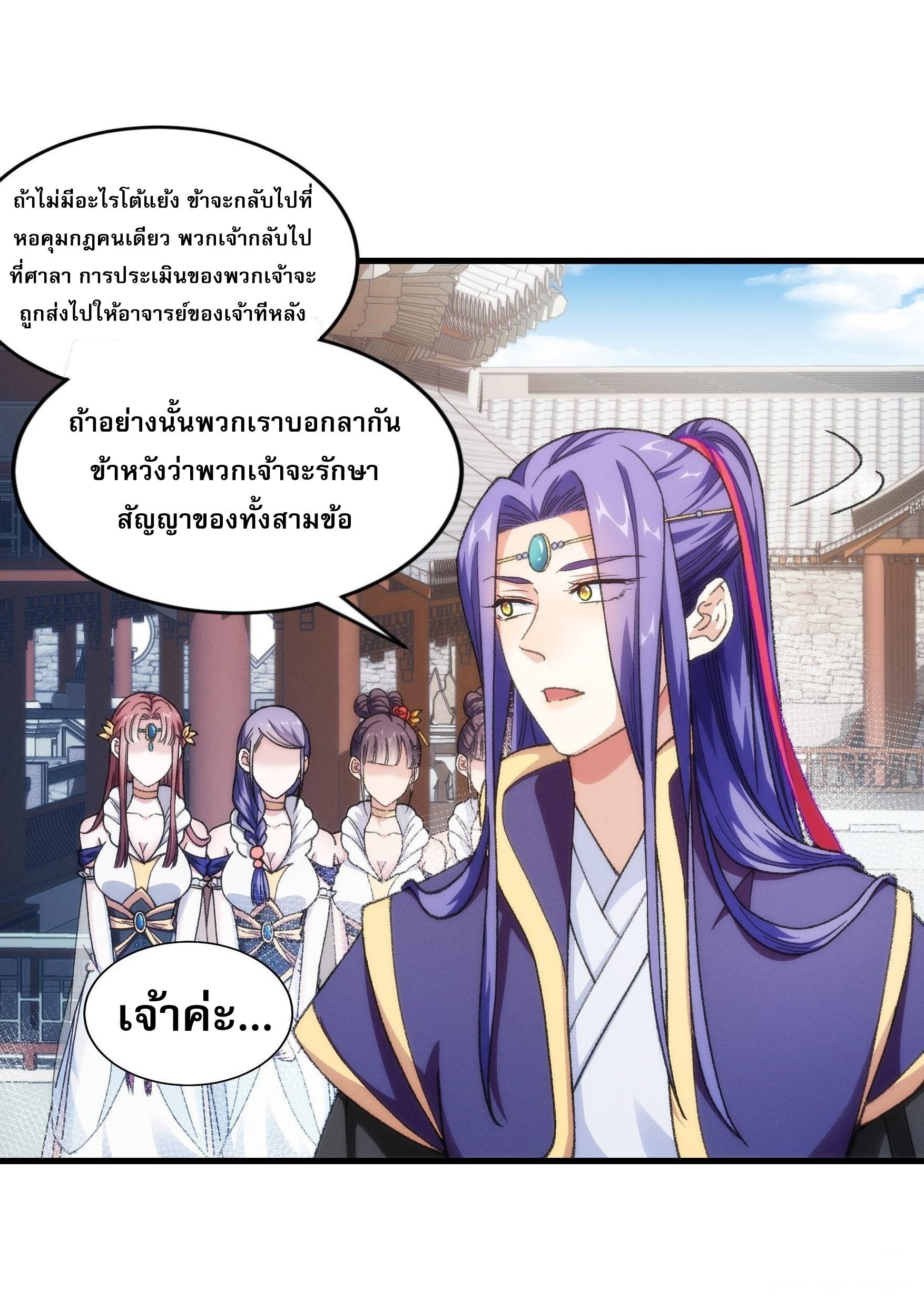 I Determine My Own Destiny ตอนที่ 23 แปลไทย รูปที่ 7