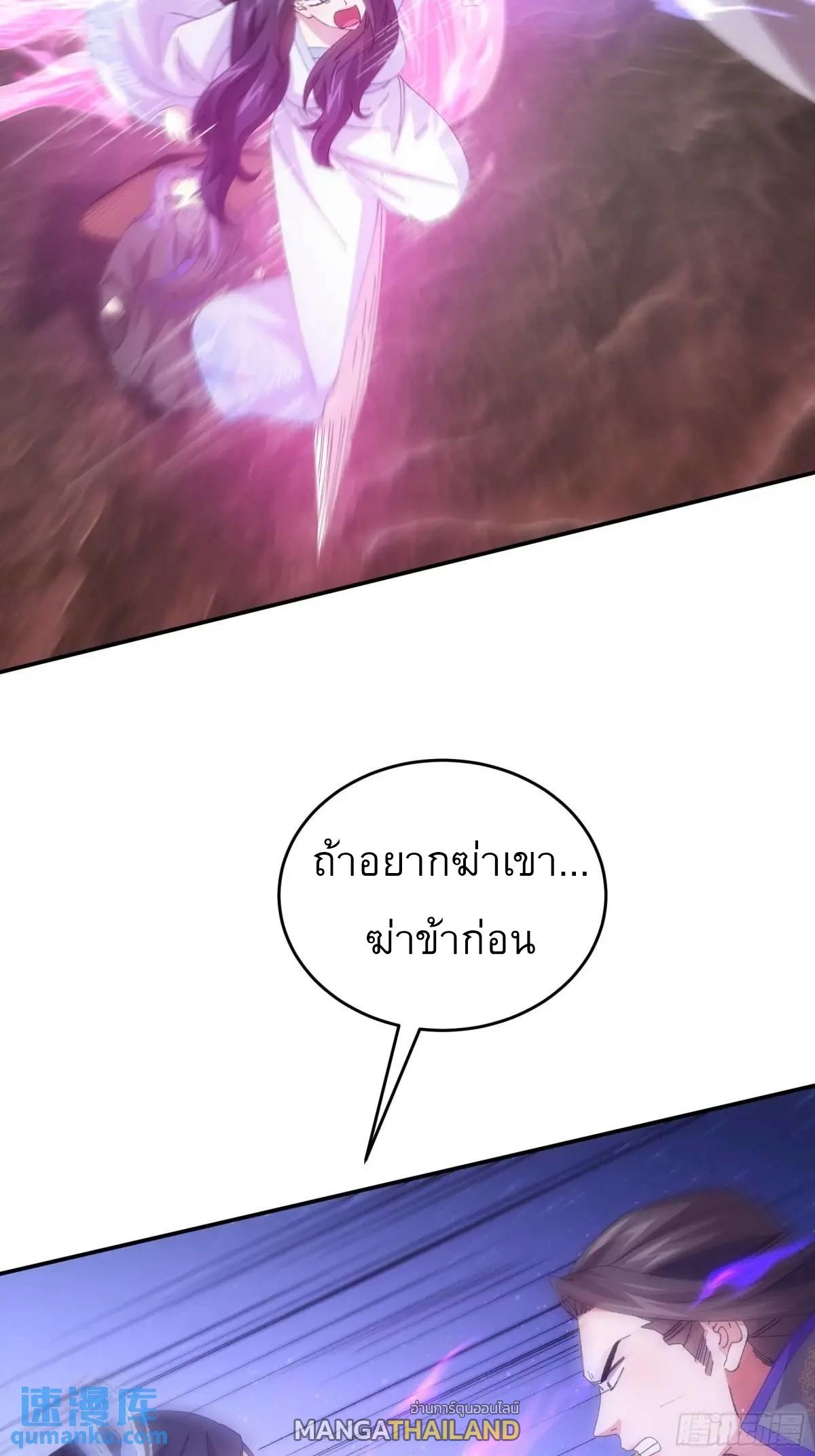 I Determine My Own Destiny ตอนที่ 231 แปลไทยแปลไทย รูปที่ 21