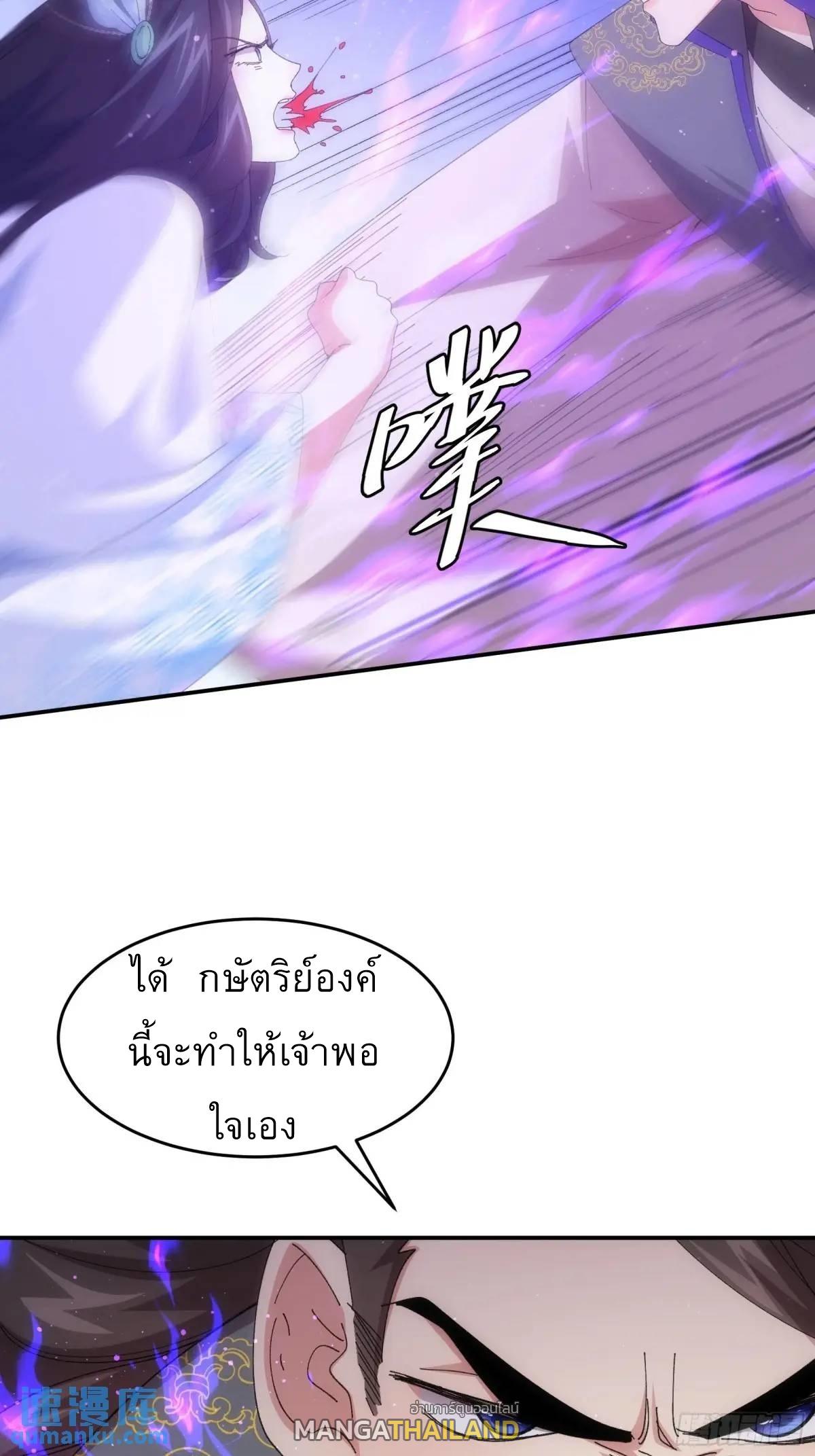 I Determine My Own Destiny ตอนที่ 231 แปลไทยแปลไทย รูปที่ 22