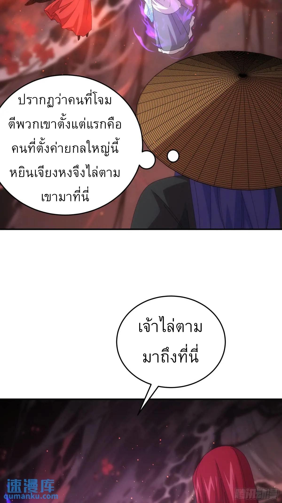 I Determine My Own Destiny ตอนที่ 231 แปลไทยแปลไทย รูปที่ 25