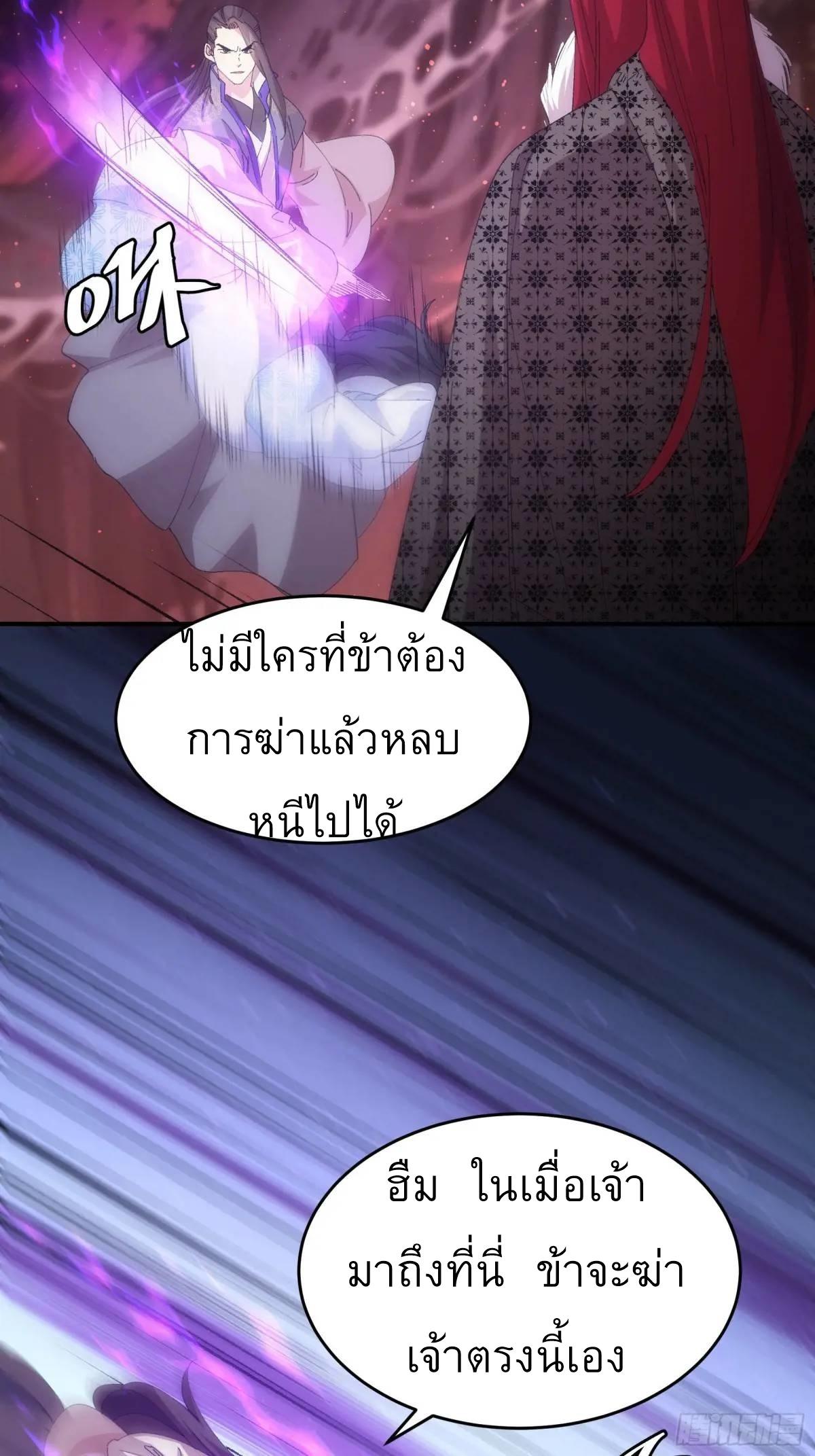 I Determine My Own Destiny ตอนที่ 231 แปลไทยแปลไทย รูปที่ 26