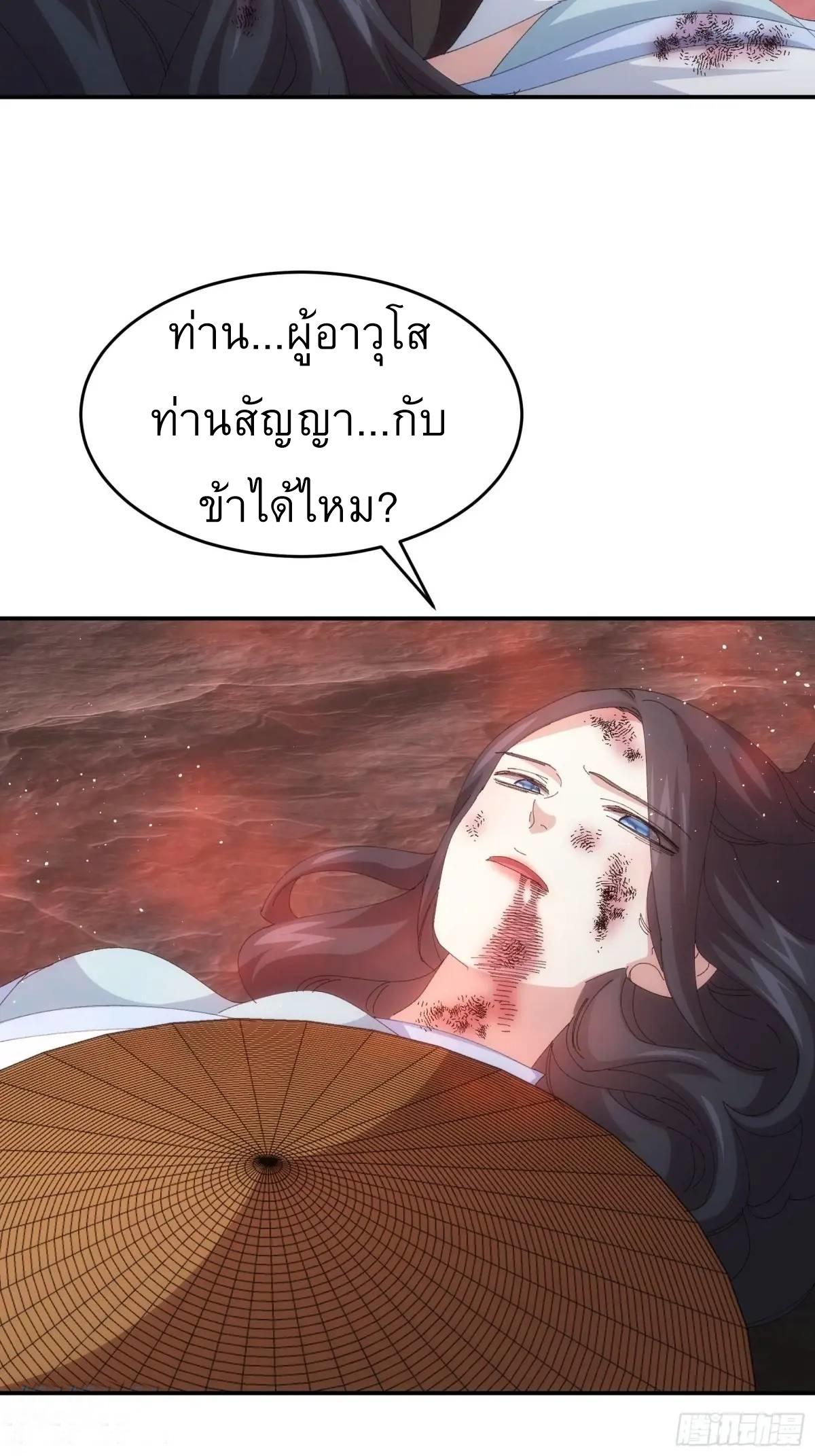 I Determine My Own Destiny ตอนที่ 231 แปลไทยแปลไทย รูปที่ 31