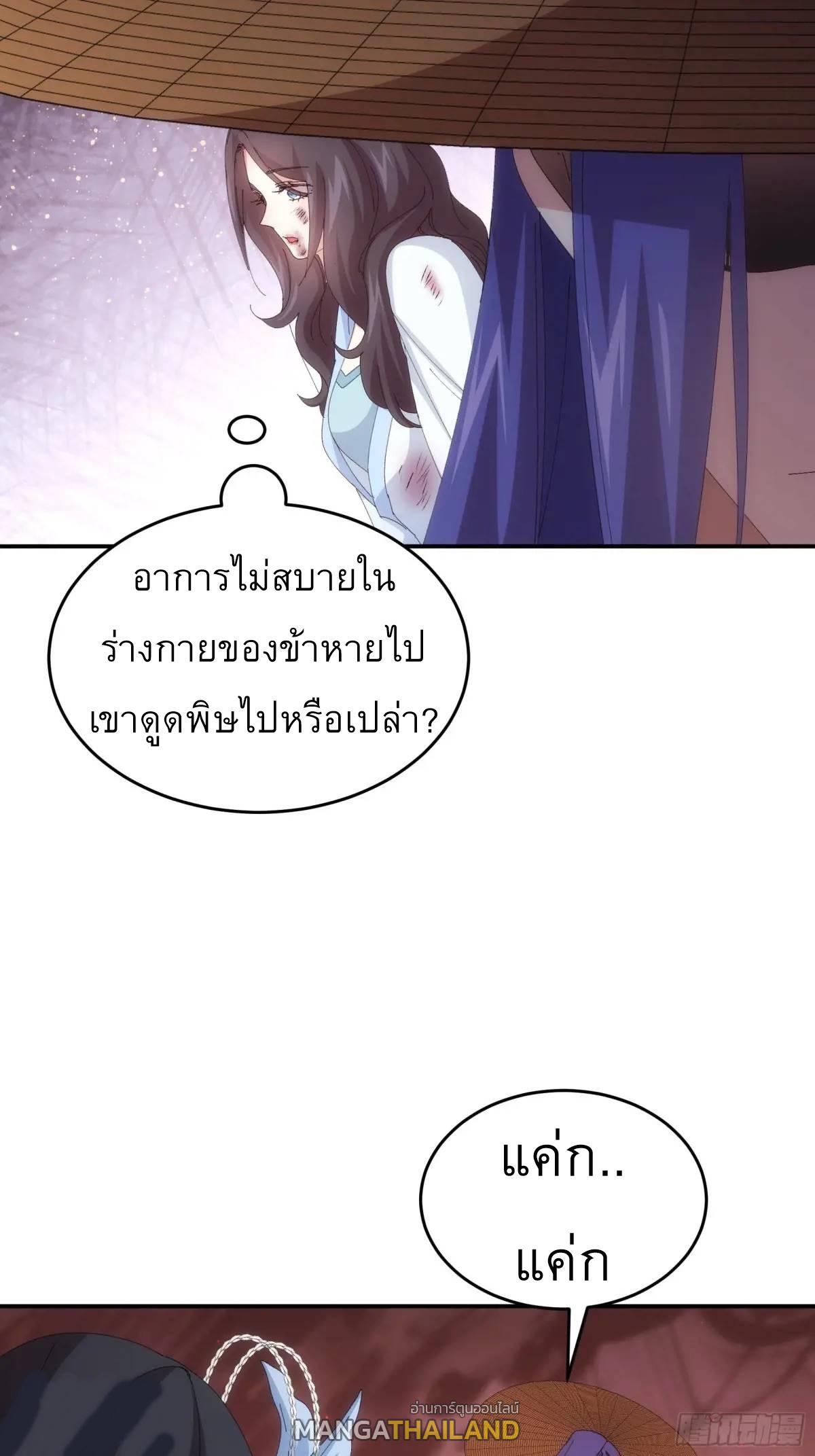 I Determine My Own Destiny ตอนที่ 231 แปลไทยแปลไทย รูปที่ 35