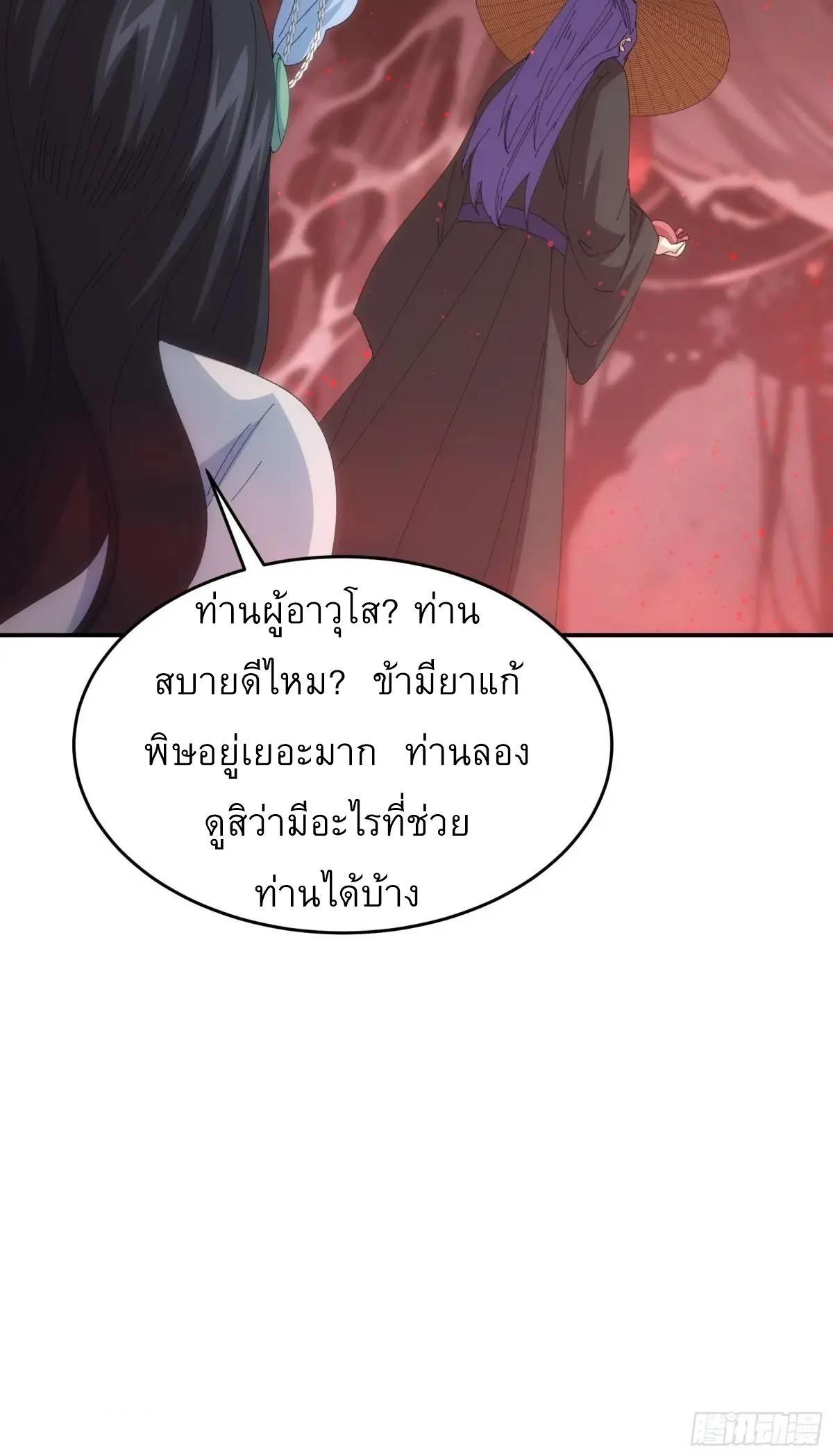 I Determine My Own Destiny ตอนที่ 231 แปลไทยแปลไทย รูปที่ 36