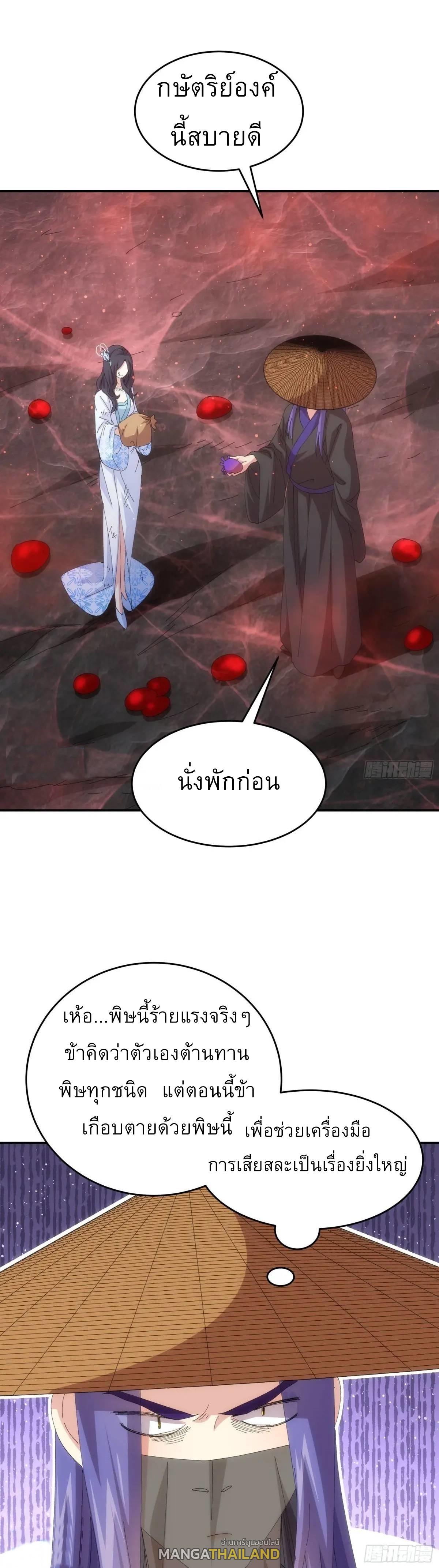 I Determine My Own Destiny ตอนที่ 231 แปลไทยแปลไทย รูปที่ 37