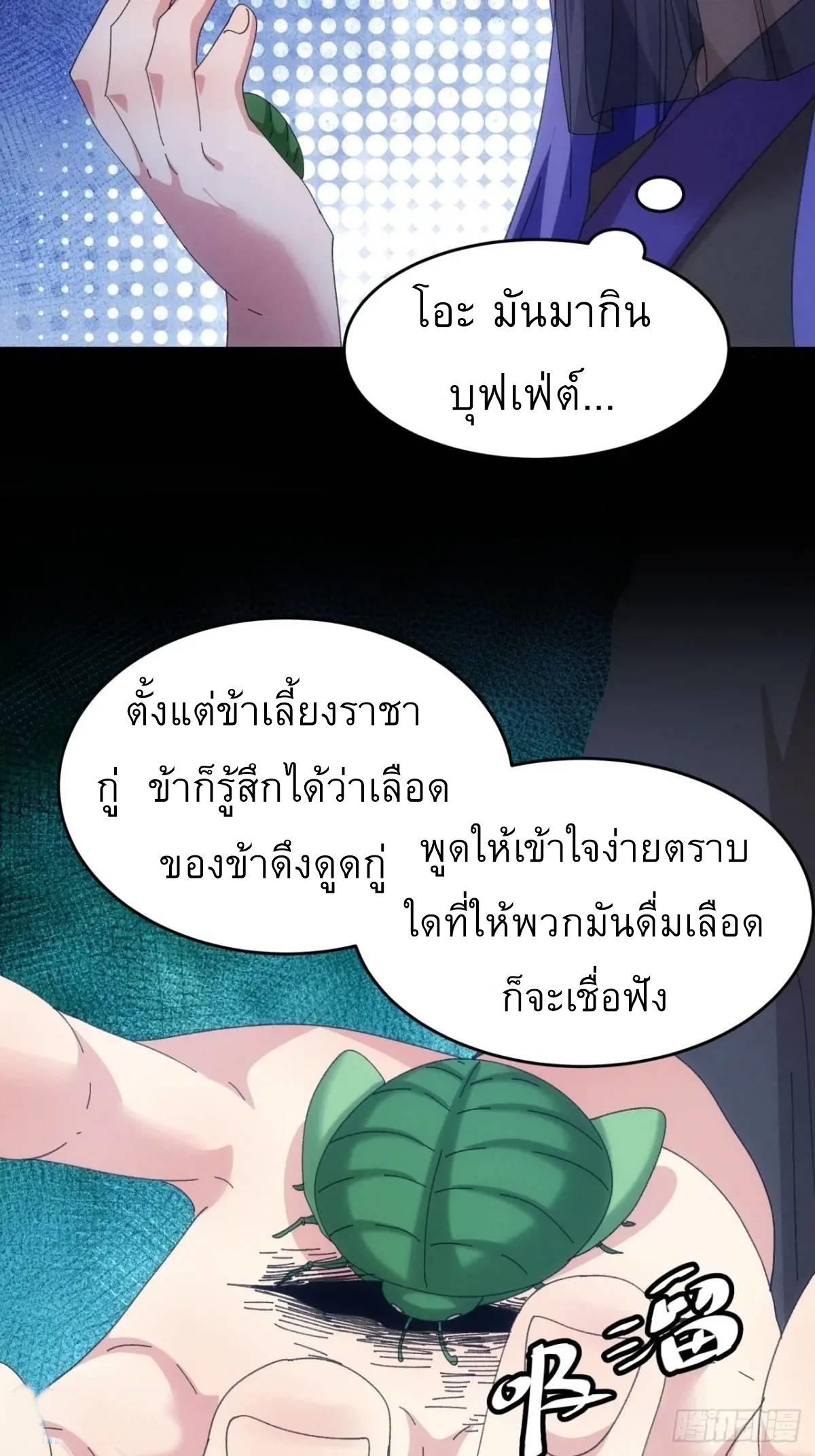 I Determine My Own Destiny ตอนที่ 233 แปลไทยแปลไทย รูปที่ 13