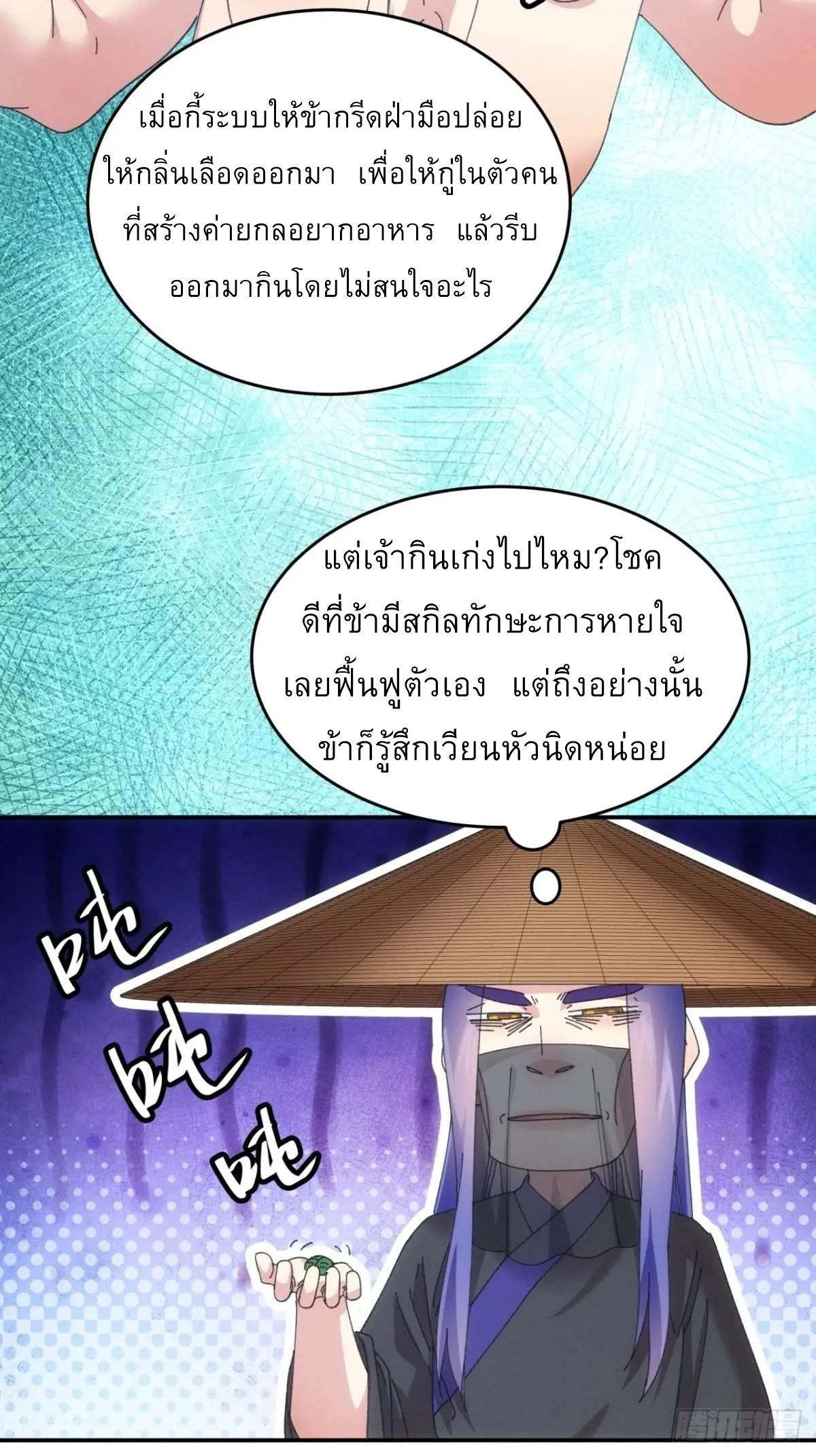 I Determine My Own Destiny ตอนที่ 233 แปลไทยแปลไทย รูปที่ 14