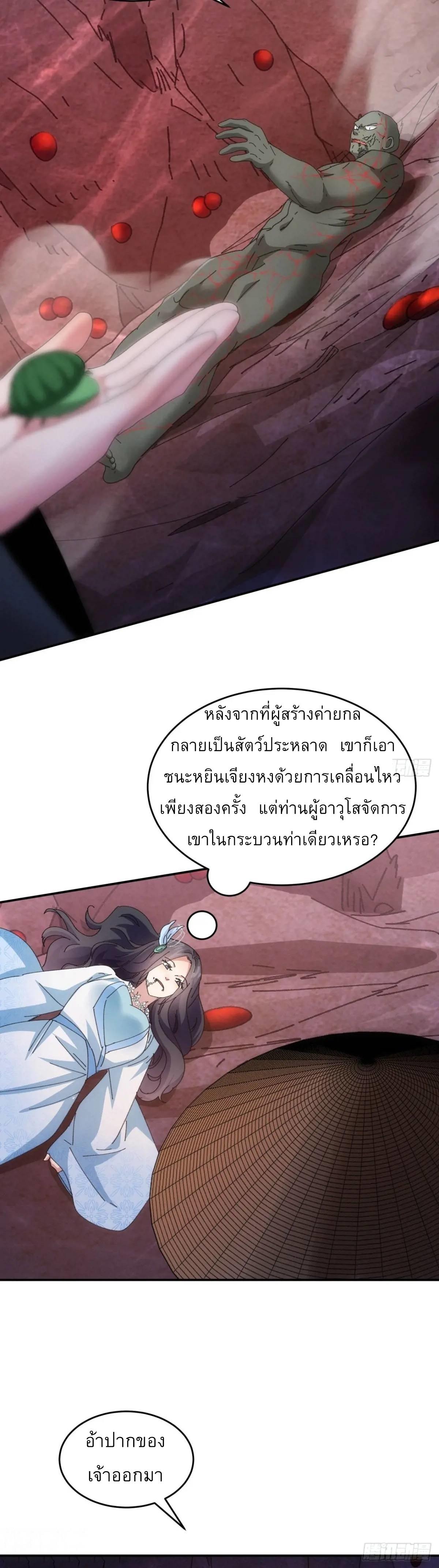 I Determine My Own Destiny ตอนที่ 233 แปลไทยแปลไทย รูปที่ 16