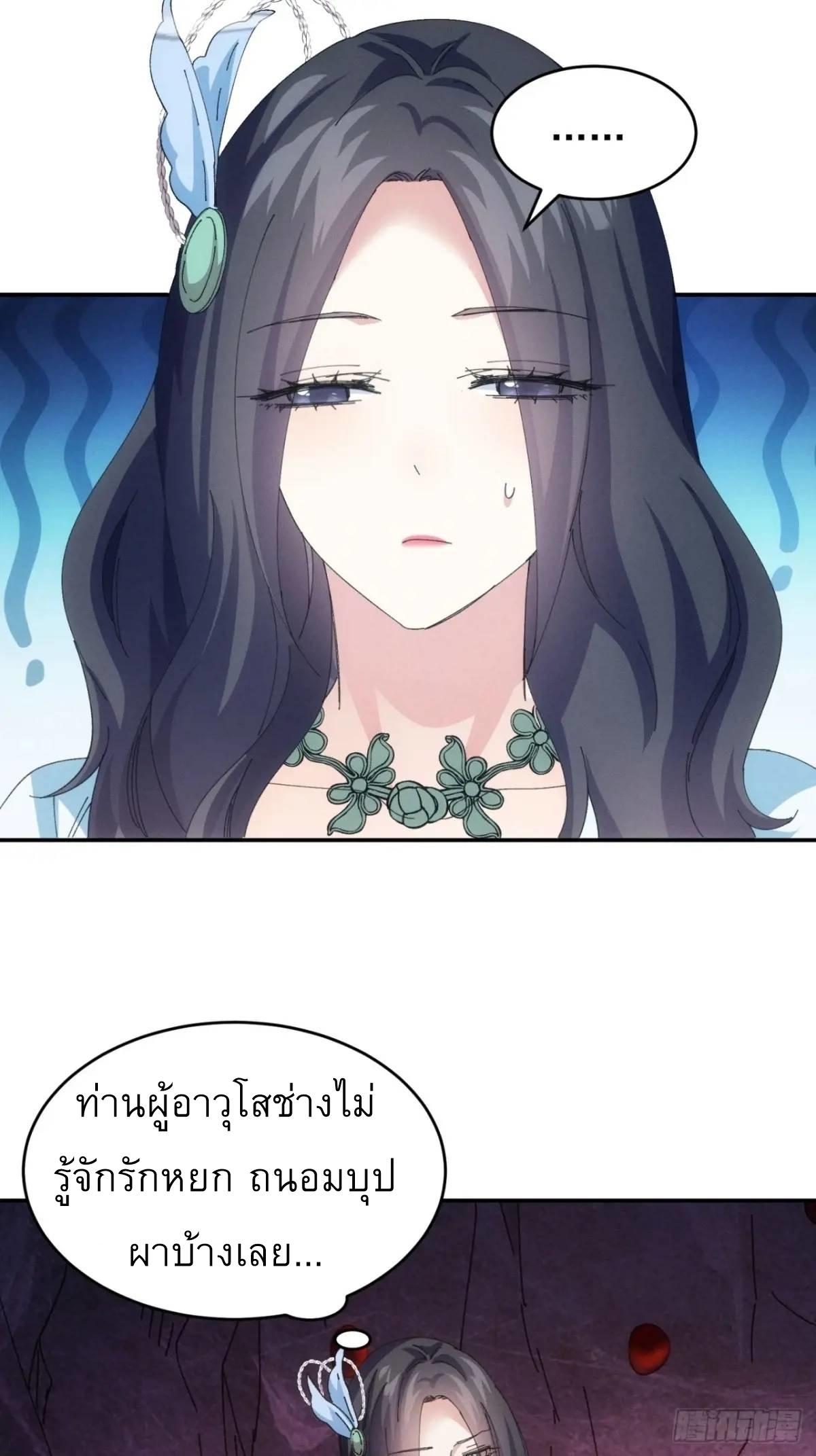 I Determine My Own Destiny ตอนที่ 233 แปลไทยแปลไทย รูปที่ 23