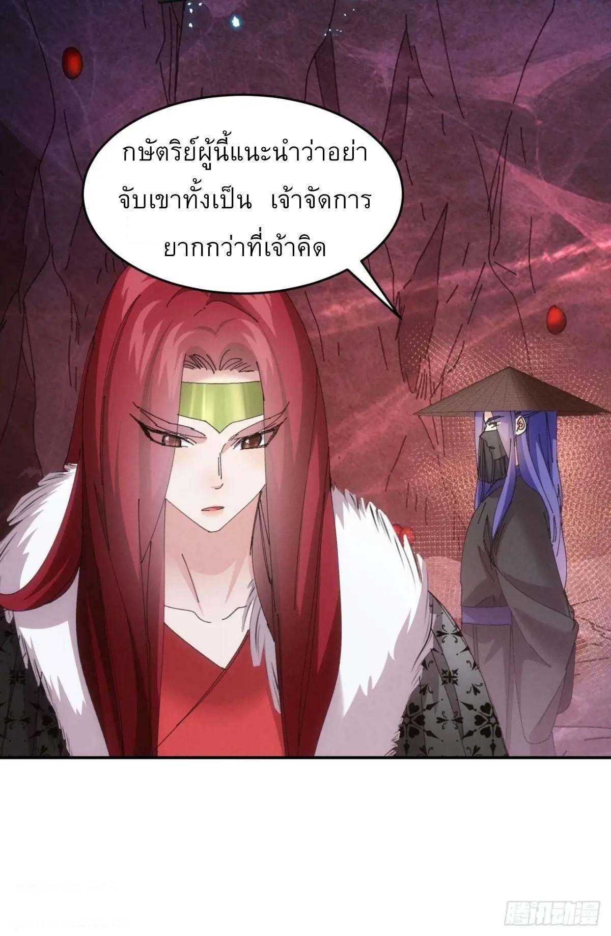 I Determine My Own Destiny ตอนที่ 233 แปลไทยแปลไทย รูปที่ 27