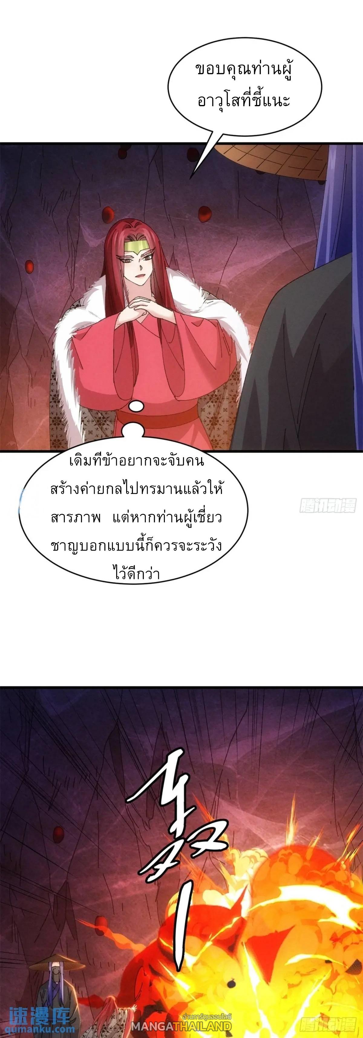 I Determine My Own Destiny ตอนที่ 233 แปลไทยแปลไทย รูปที่ 28