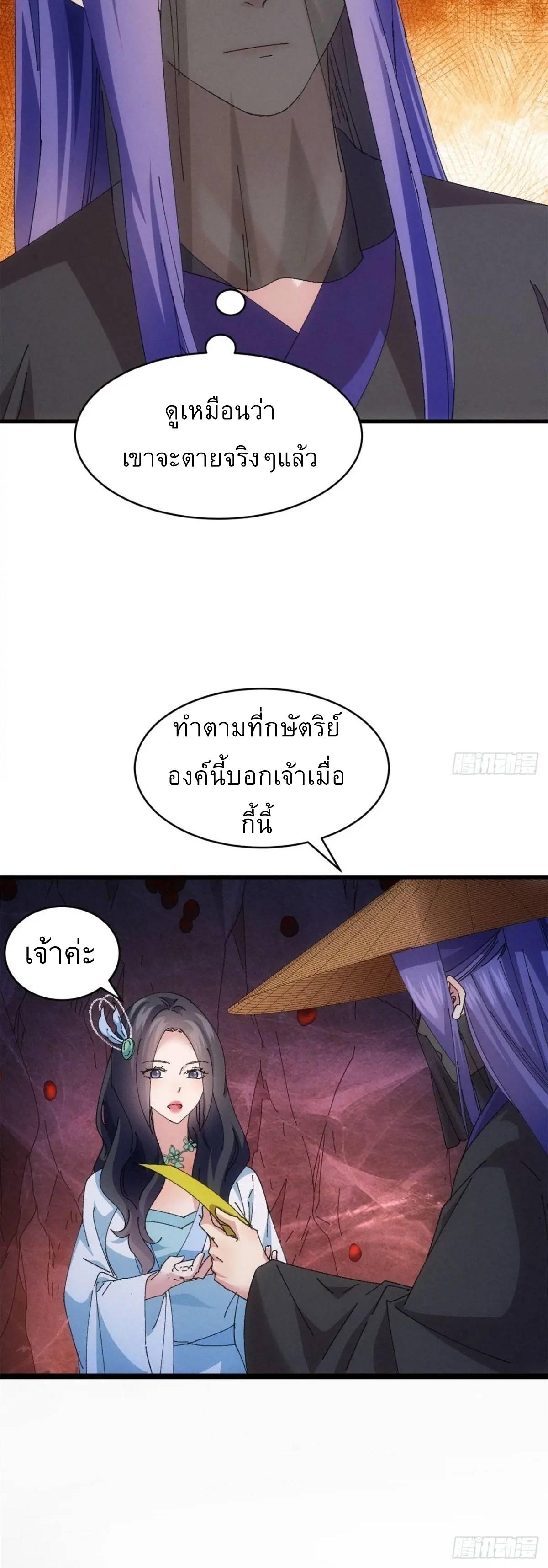 I Determine My Own Destiny ตอนที่ 233 แปลไทยแปลไทย รูปที่ 30