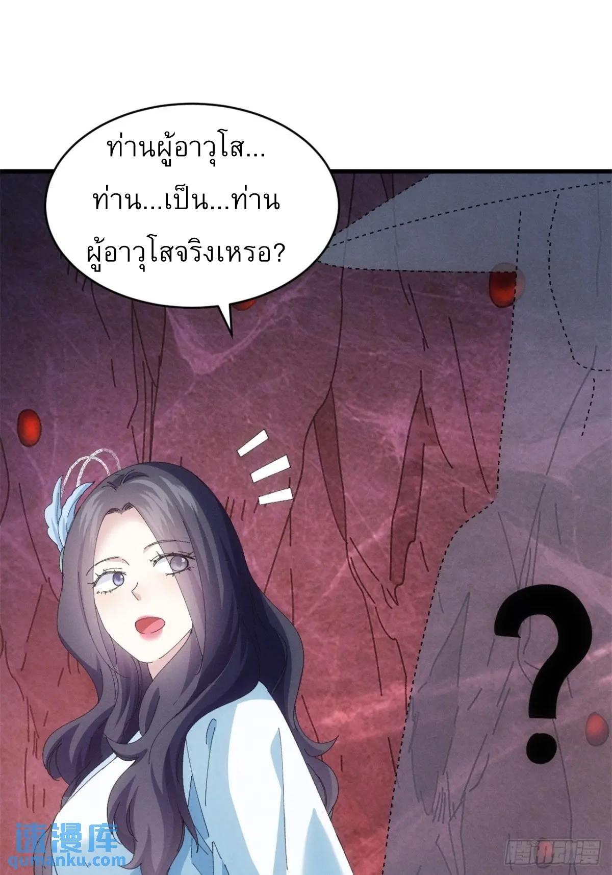 I Determine My Own Destiny ตอนที่ 233 แปลไทยแปลไทย รูปที่ 34