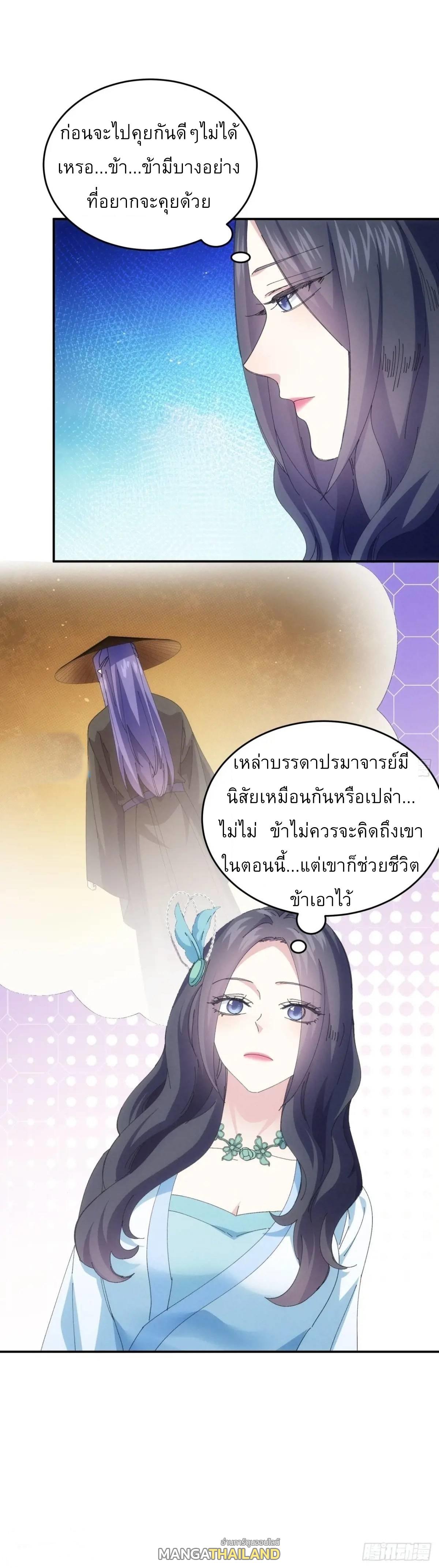 I Determine My Own Destiny ตอนที่ 233 แปลไทยแปลไทย รูปที่ 37