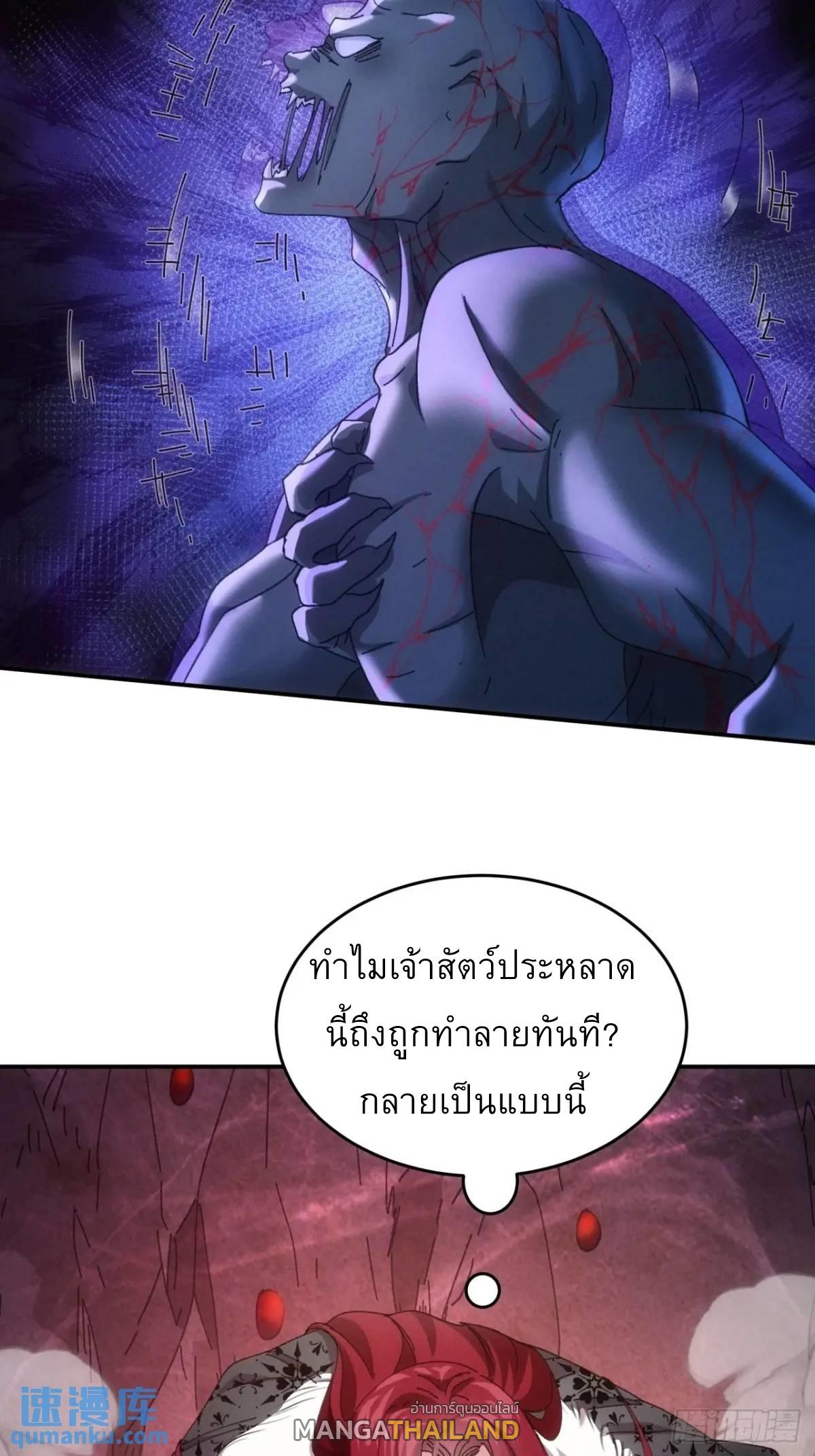 I Determine My Own Destiny ตอนที่ 233 แปลไทยแปลไทย รูปที่ 7