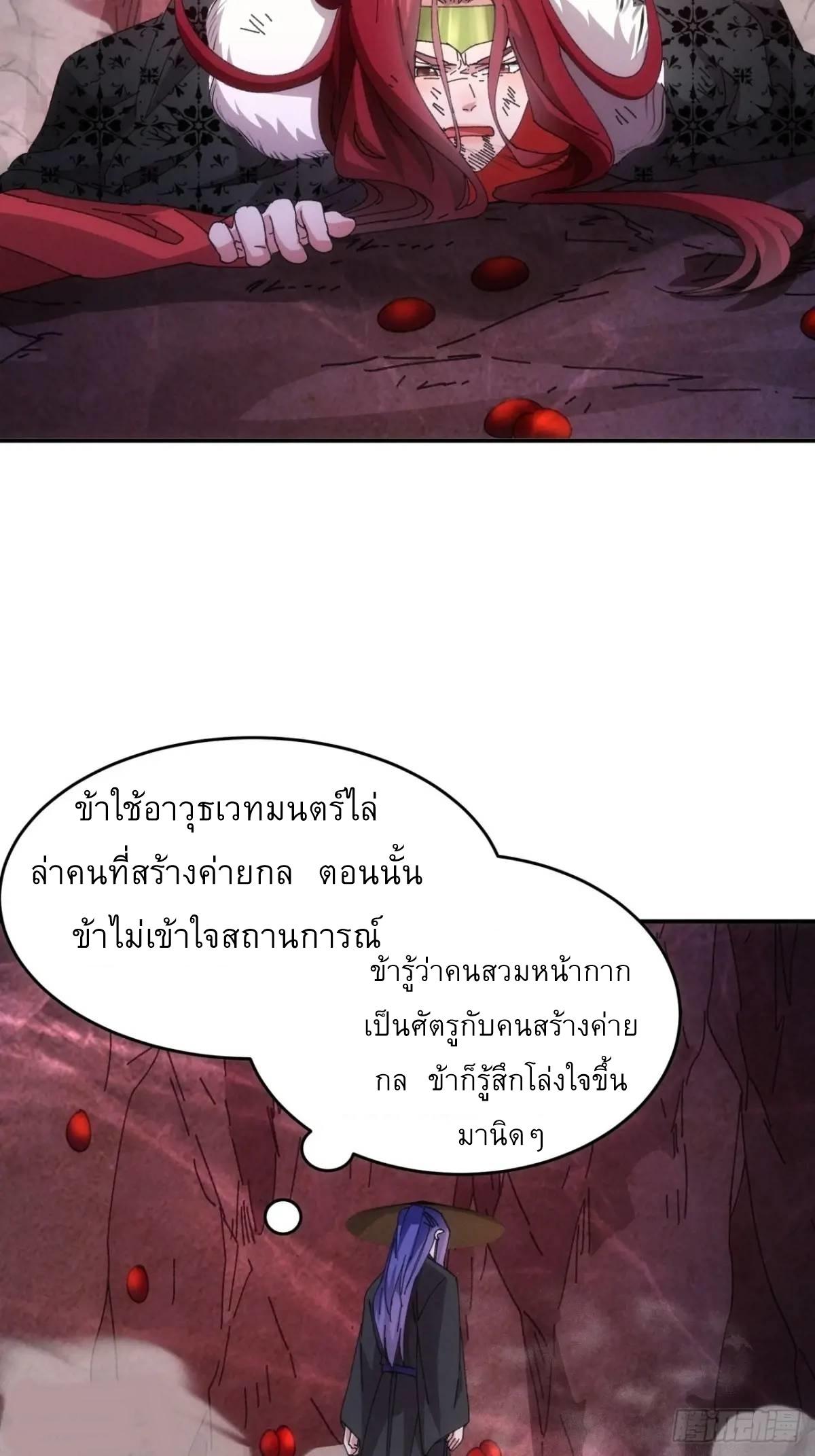 I Determine My Own Destiny ตอนที่ 233 แปลไทยแปลไทย รูปที่ 8