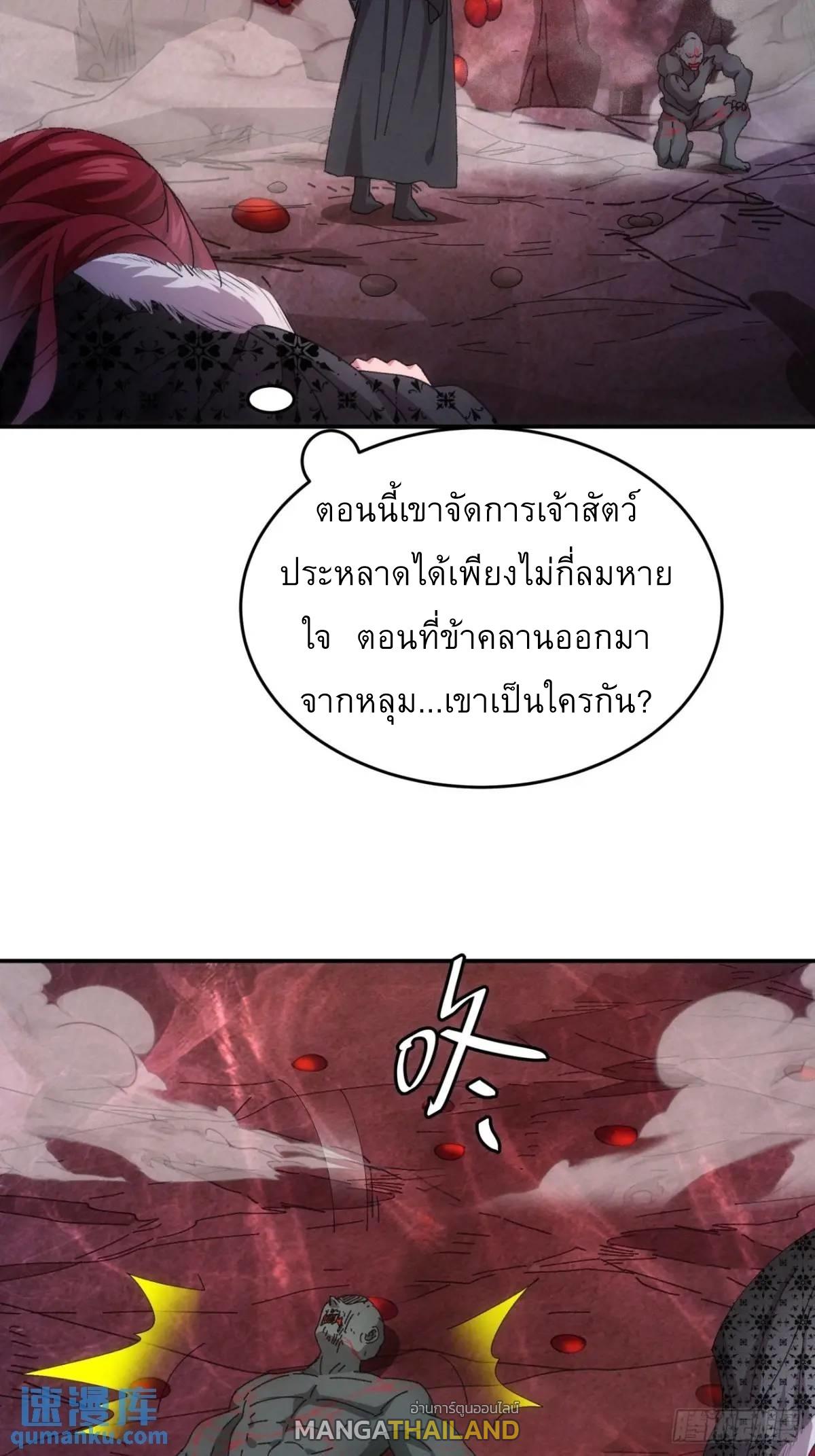 I Determine My Own Destiny ตอนที่ 233 แปลไทยแปลไทย รูปที่ 9