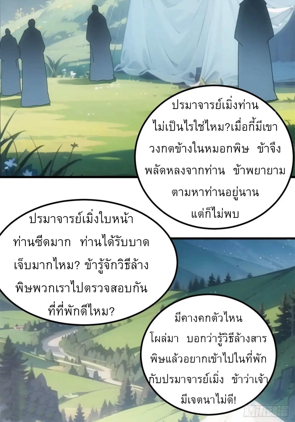 I Determine My Own Destiny ตอนที่ 235 แปลไทยแปลไทย รูปที่ 10