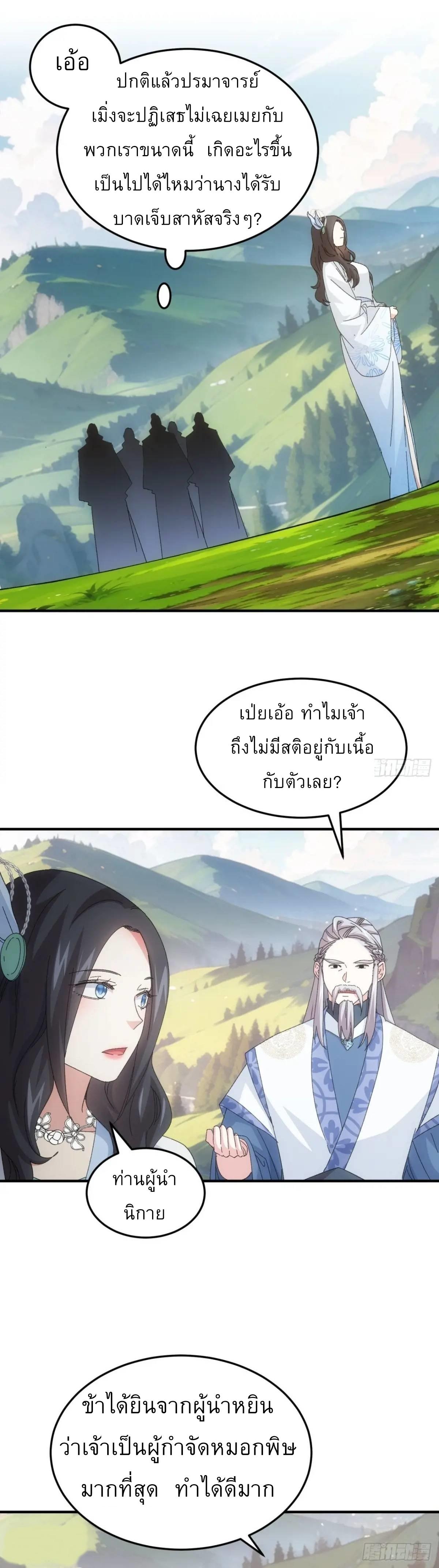 I Determine My Own Destiny ตอนที่ 235 แปลไทยแปลไทย รูปที่ 12