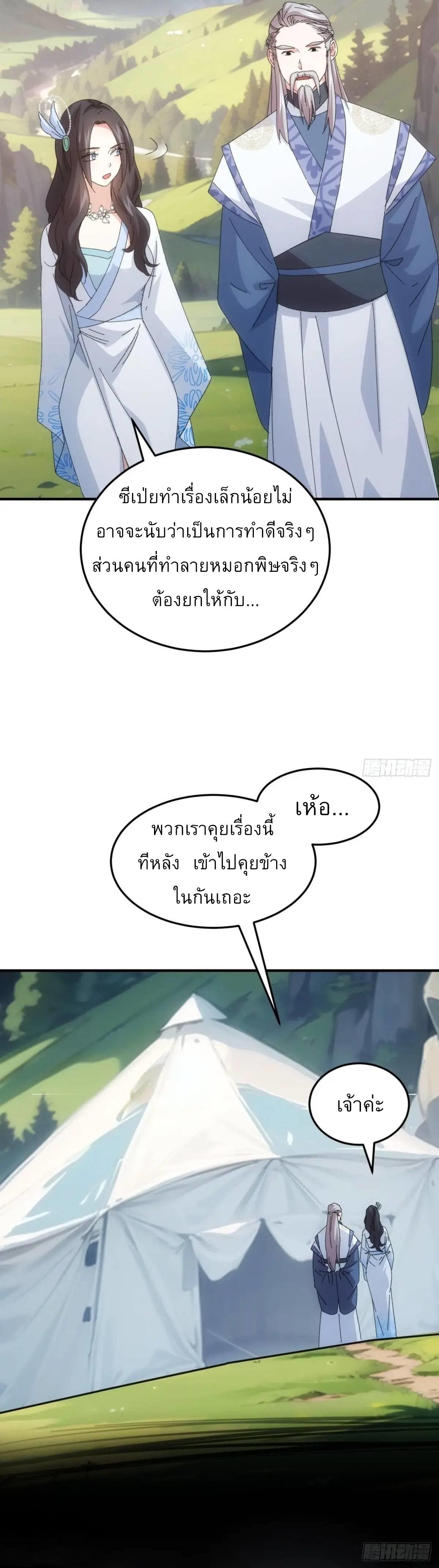 I Determine My Own Destiny ตอนที่ 235 แปลไทยแปลไทย รูปที่ 13