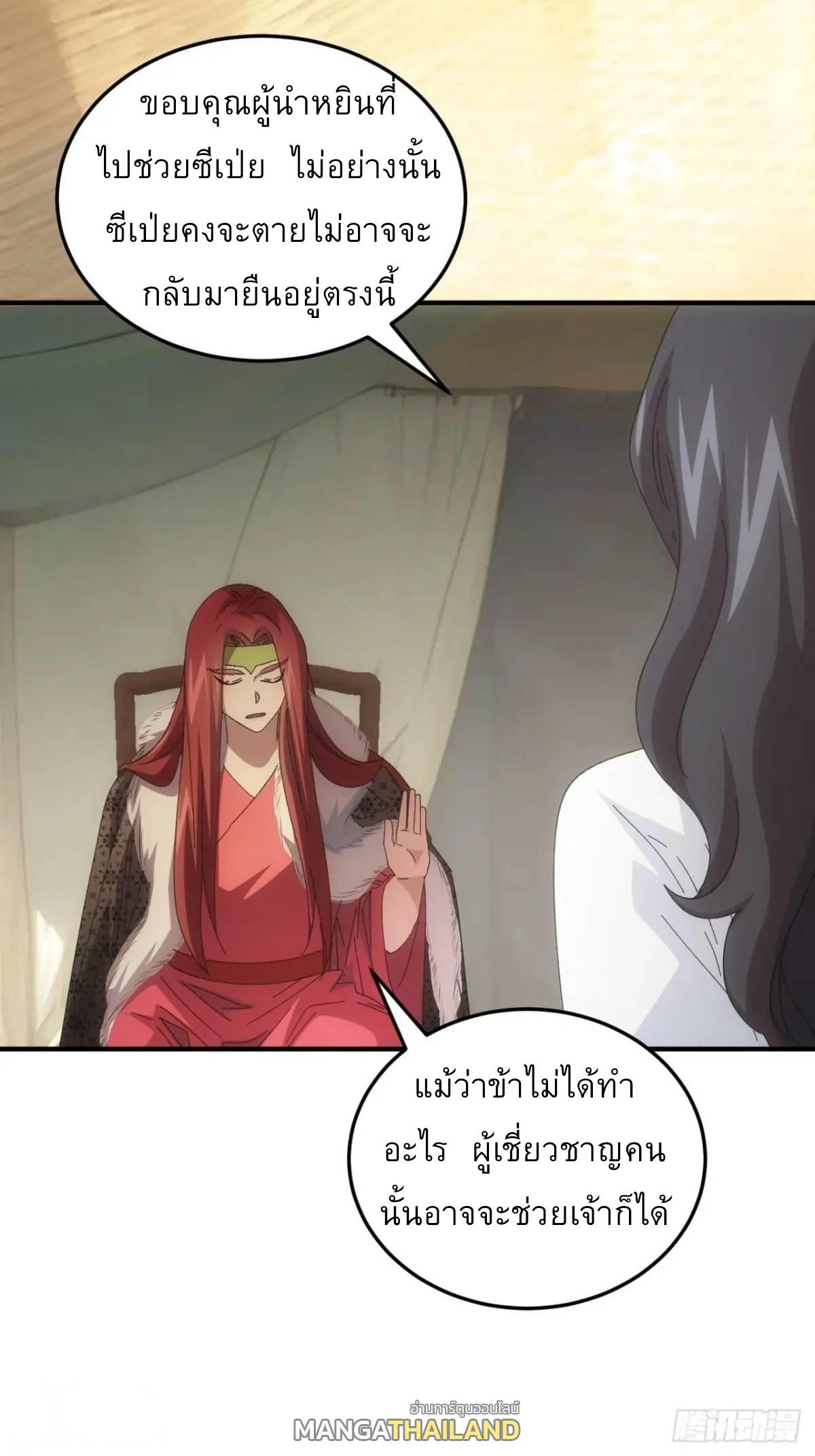 I Determine My Own Destiny ตอนที่ 235 แปลไทยแปลไทย รูปที่ 15