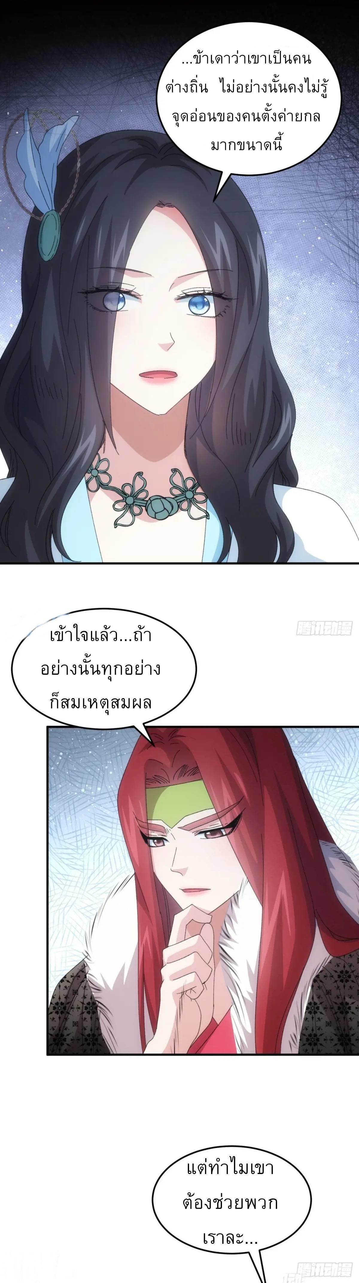 I Determine My Own Destiny ตอนที่ 235 แปลไทยแปลไทย รูปที่ 19