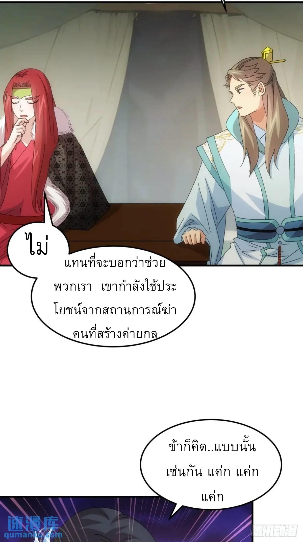 I Determine My Own Destiny ตอนที่ 235 แปลไทยแปลไทย รูปที่ 20