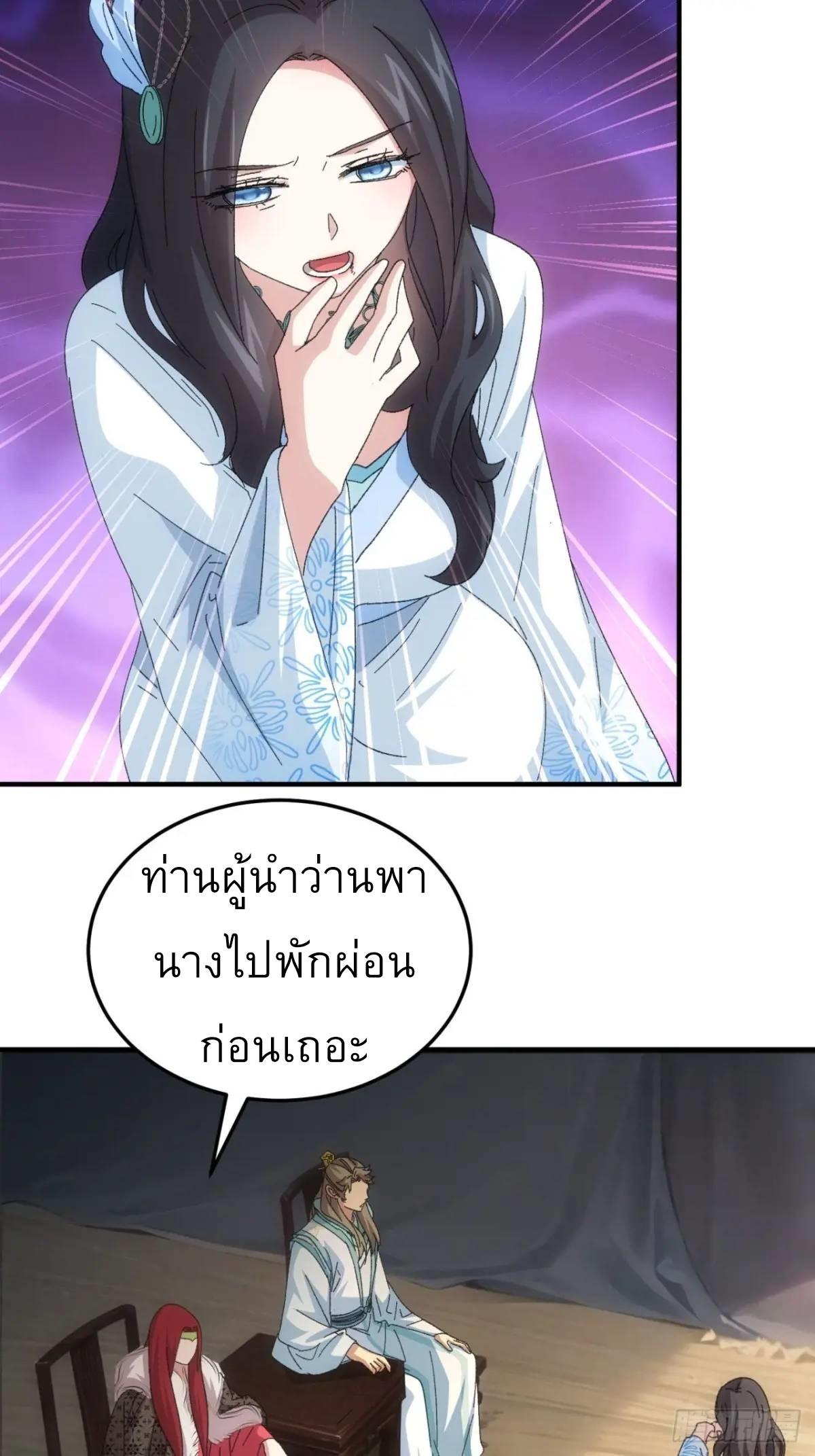 I Determine My Own Destiny ตอนที่ 235 แปลไทยแปลไทย รูปที่ 21