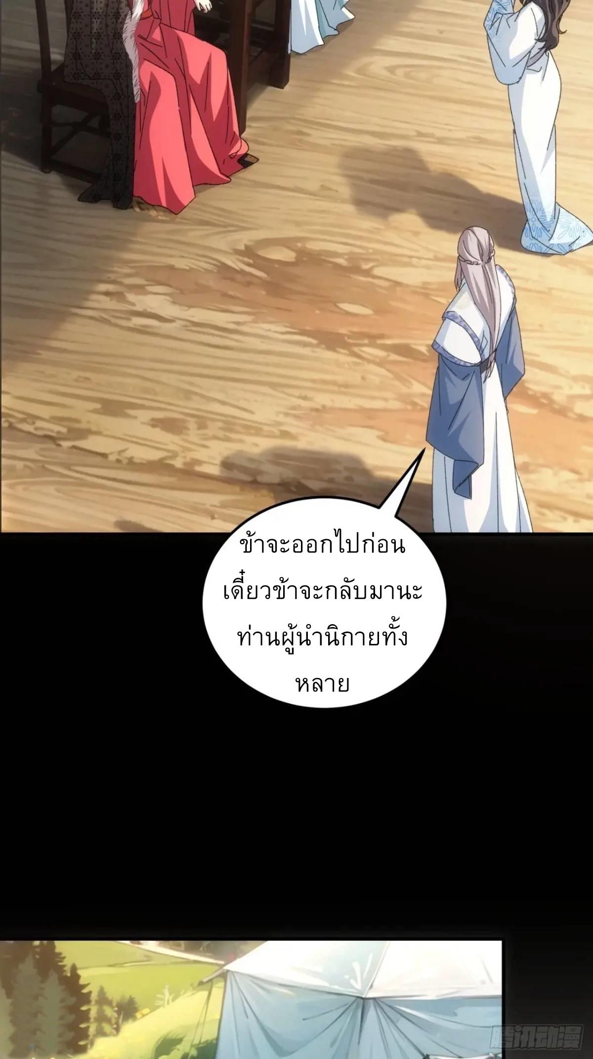 I Determine My Own Destiny ตอนที่ 235 แปลไทยแปลไทย รูปที่ 22