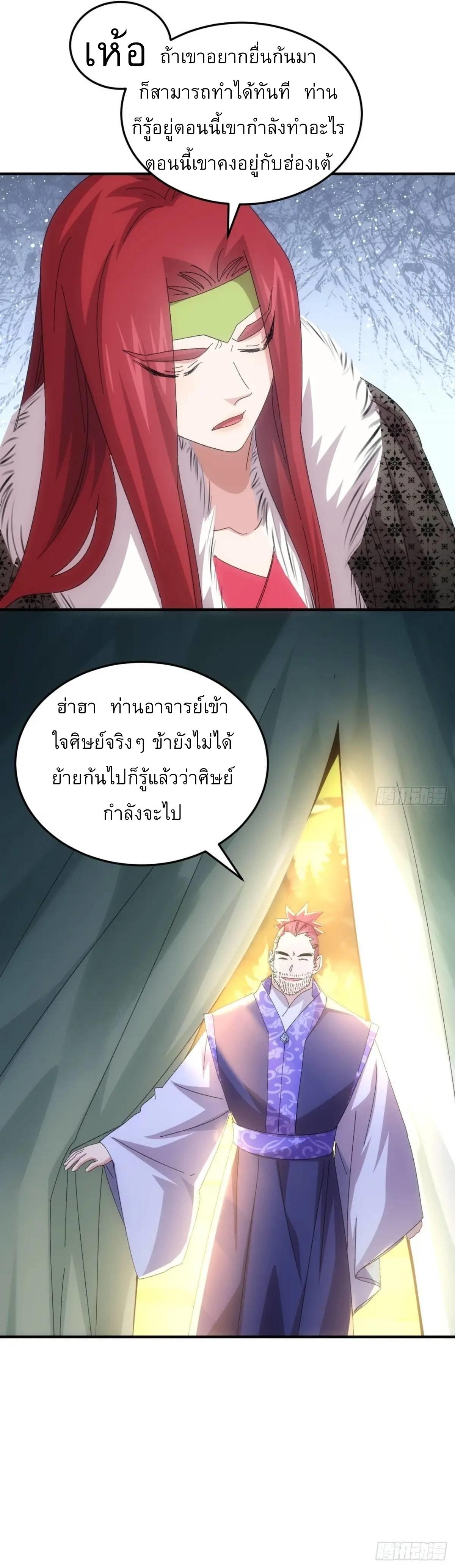 I Determine My Own Destiny ตอนที่ 235 แปลไทยแปลไทย รูปที่ 24