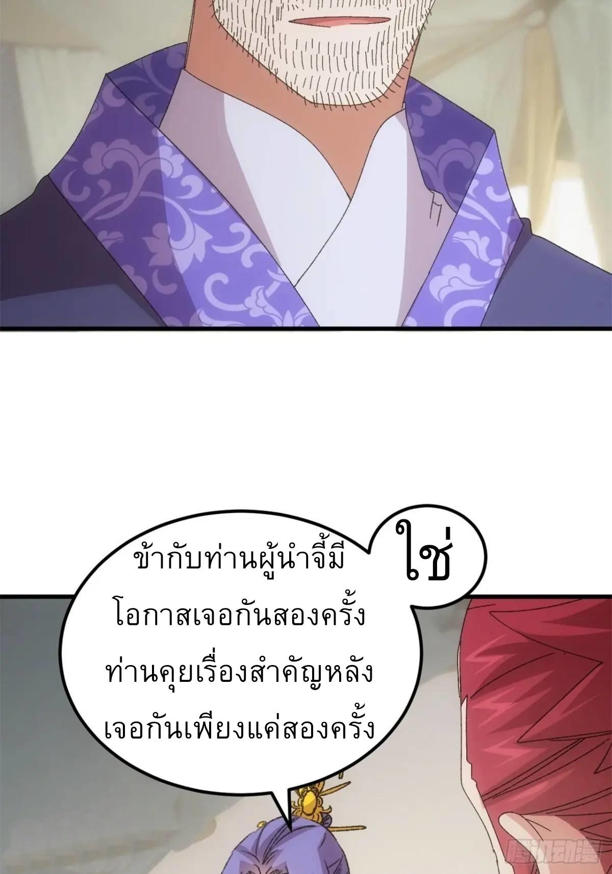 I Determine My Own Destiny ตอนที่ 235 แปลไทยแปลไทย รูปที่ 4