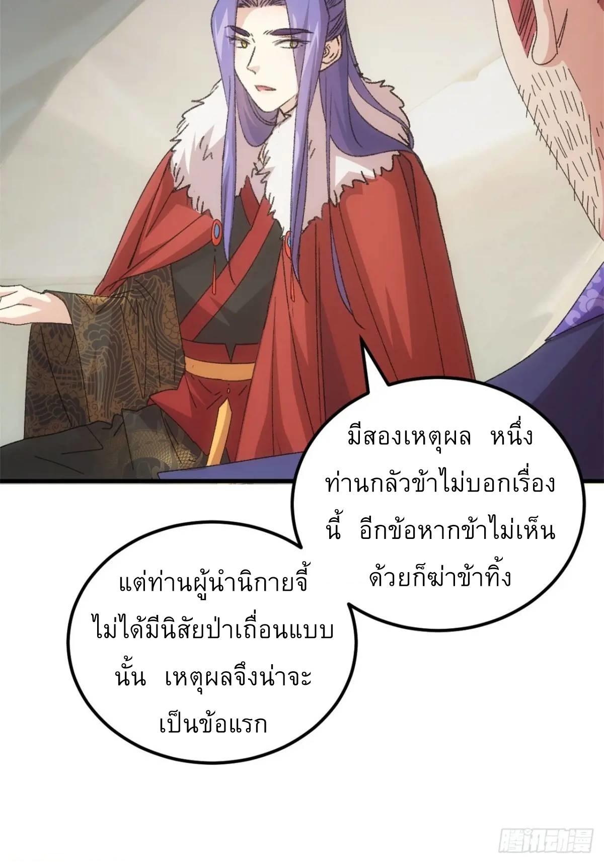 I Determine My Own Destiny ตอนที่ 235 แปลไทยแปลไทย รูปที่ 5