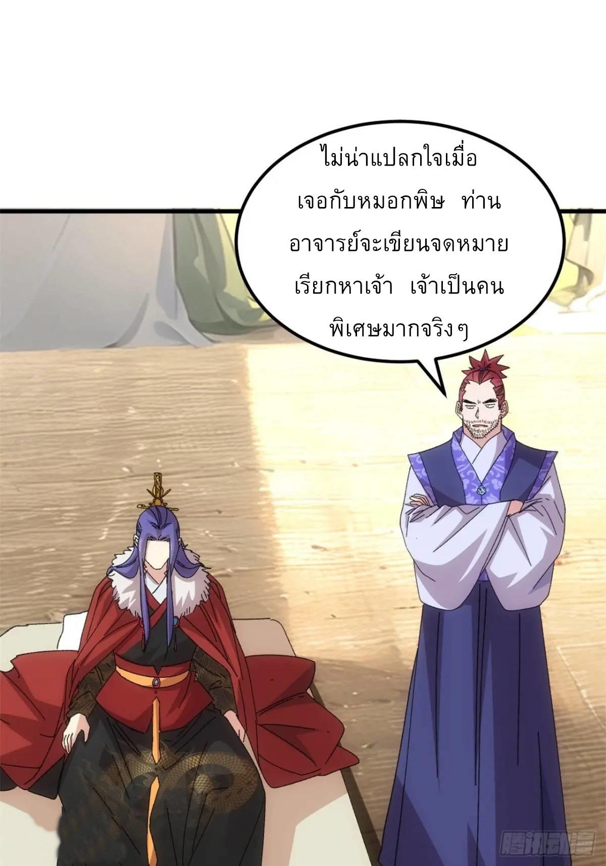 I Determine My Own Destiny ตอนที่ 235 แปลไทยแปลไทย รูปที่ 6