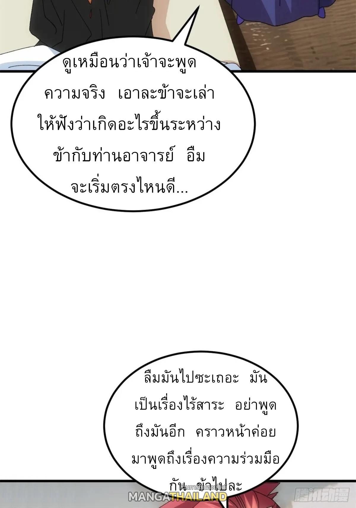 I Determine My Own Destiny ตอนที่ 235 แปลไทยแปลไทย รูปที่ 7