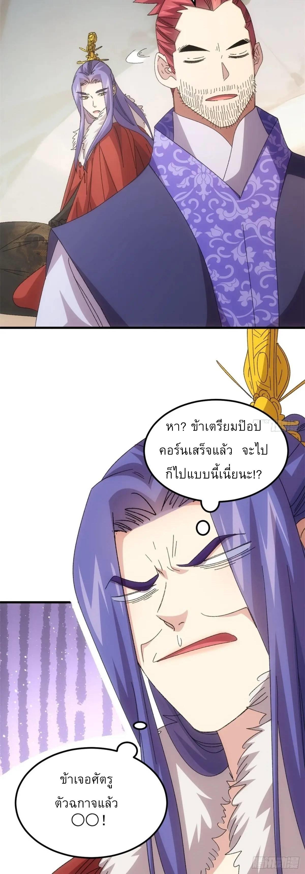 I Determine My Own Destiny ตอนที่ 235 แปลไทยแปลไทย รูปที่ 8