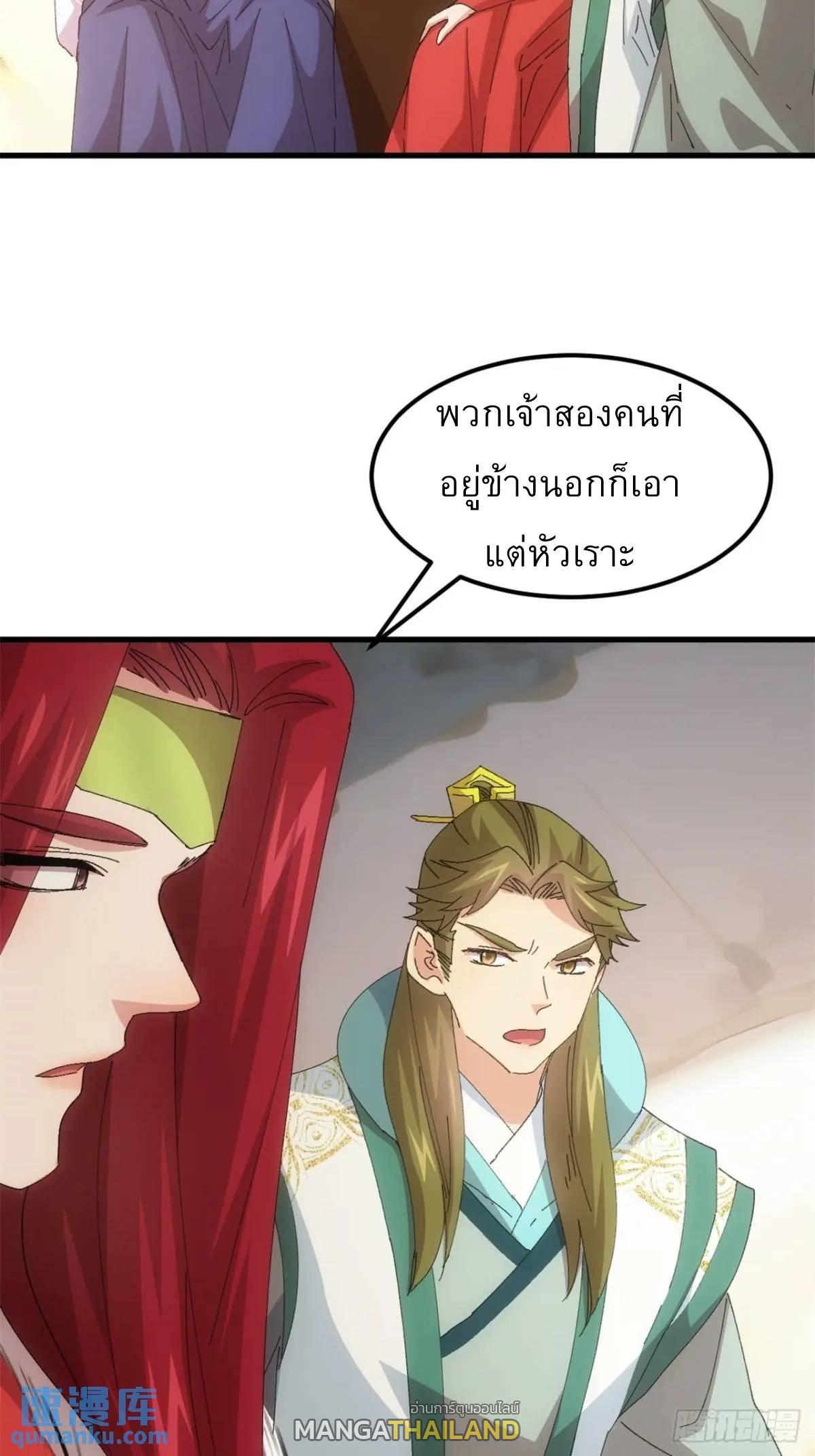 I Determine My Own Destiny ตอนที่ 236 แปลไทยแปลไทย รูปที่ 11