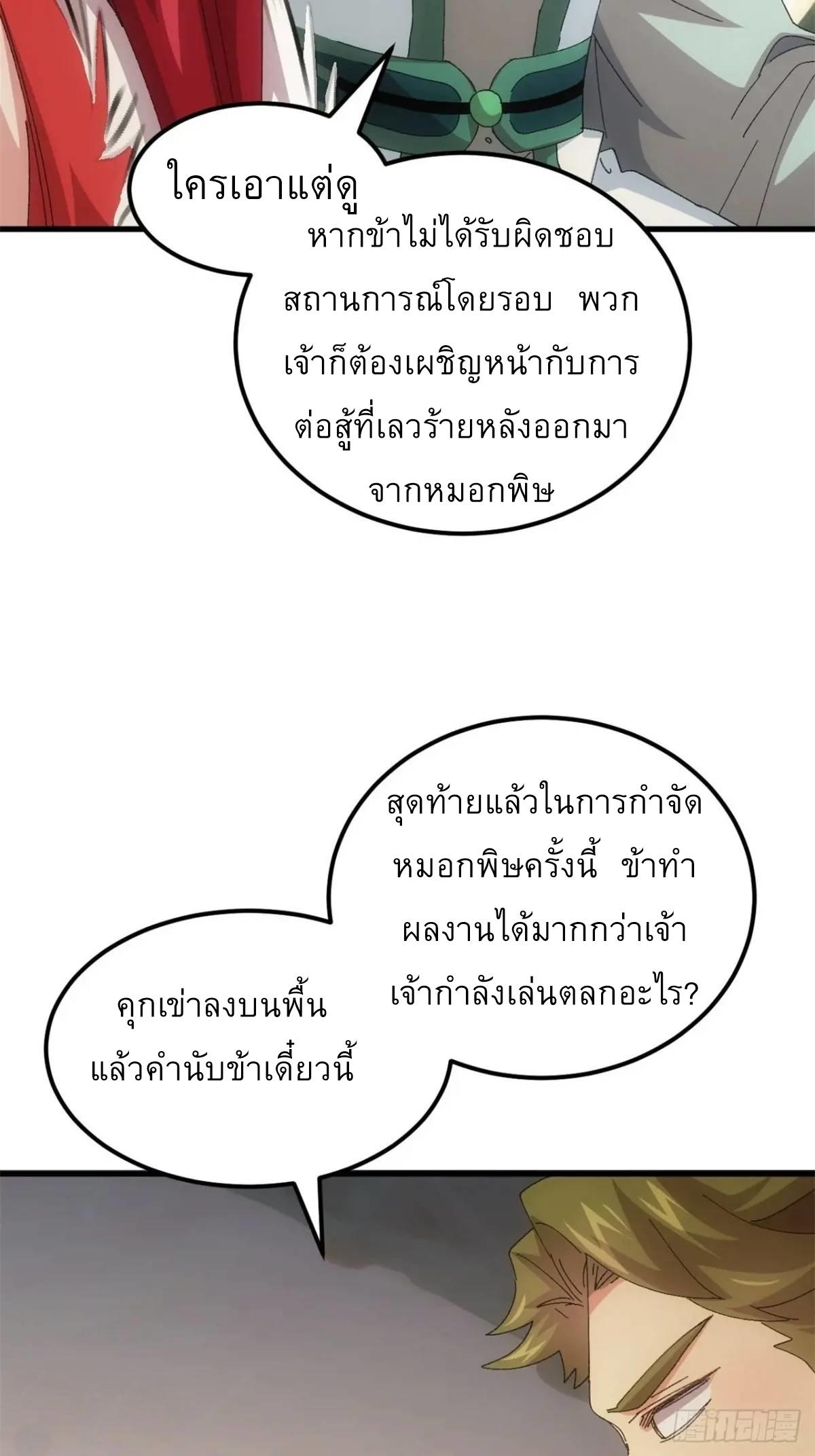 I Determine My Own Destiny ตอนที่ 236 แปลไทยแปลไทย รูปที่ 12