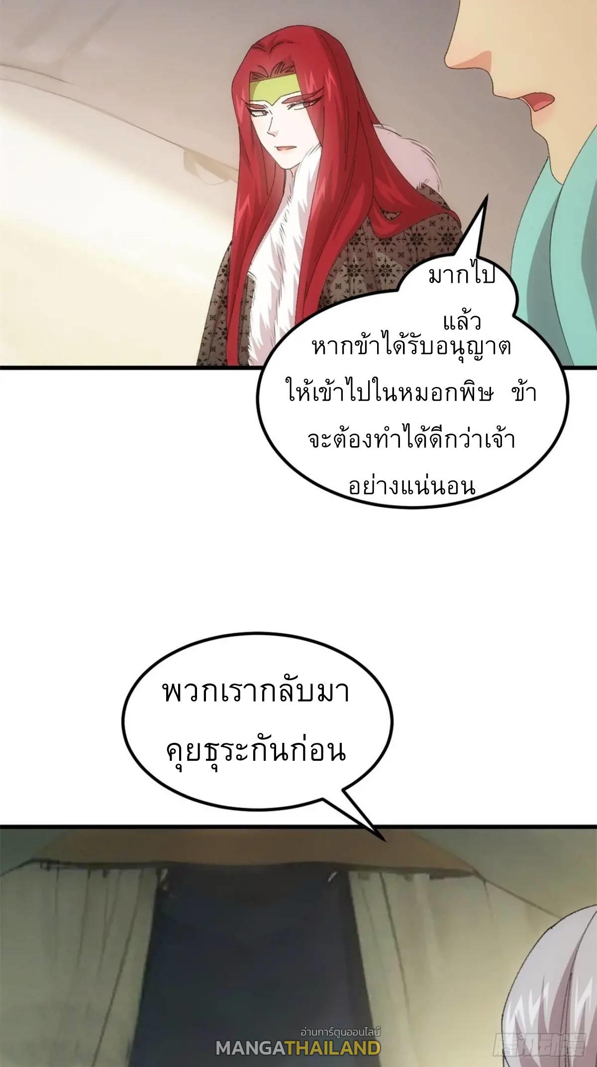 I Determine My Own Destiny ตอนที่ 236 แปลไทยแปลไทย รูปที่ 13