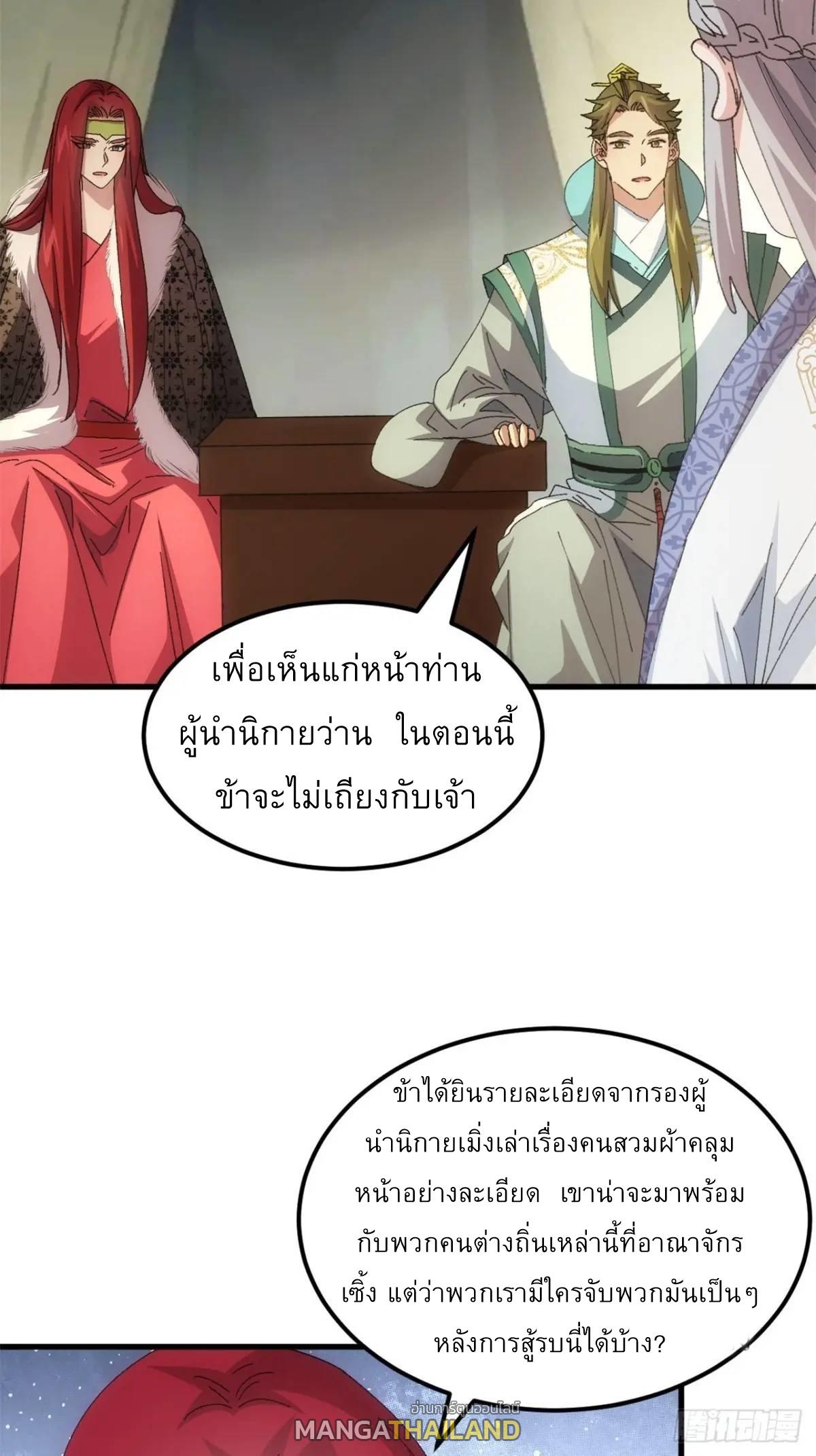 I Determine My Own Destiny ตอนที่ 236 แปลไทยแปลไทย รูปที่ 14