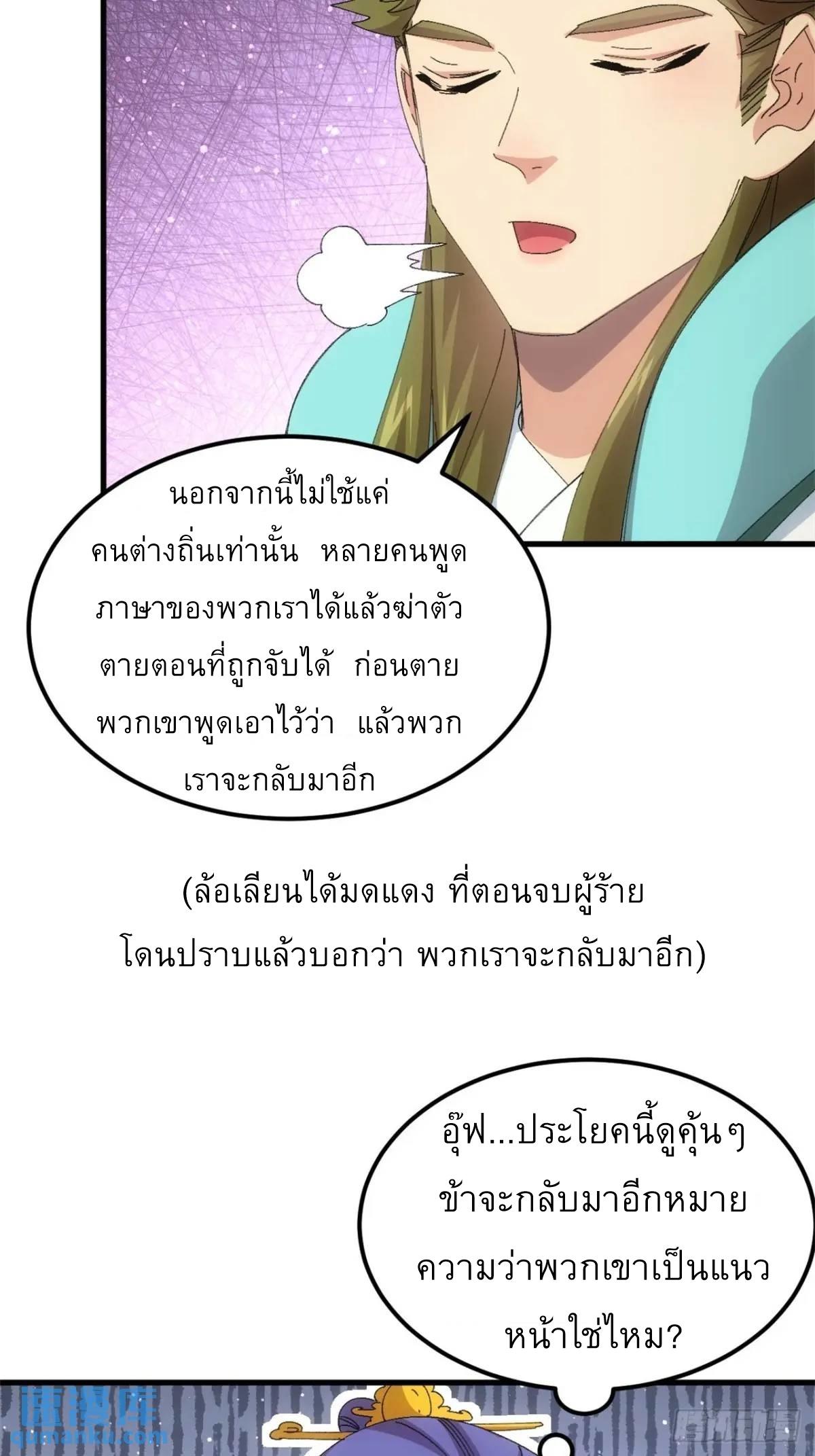 I Determine My Own Destiny ตอนที่ 236 แปลไทยแปลไทย รูปที่ 16